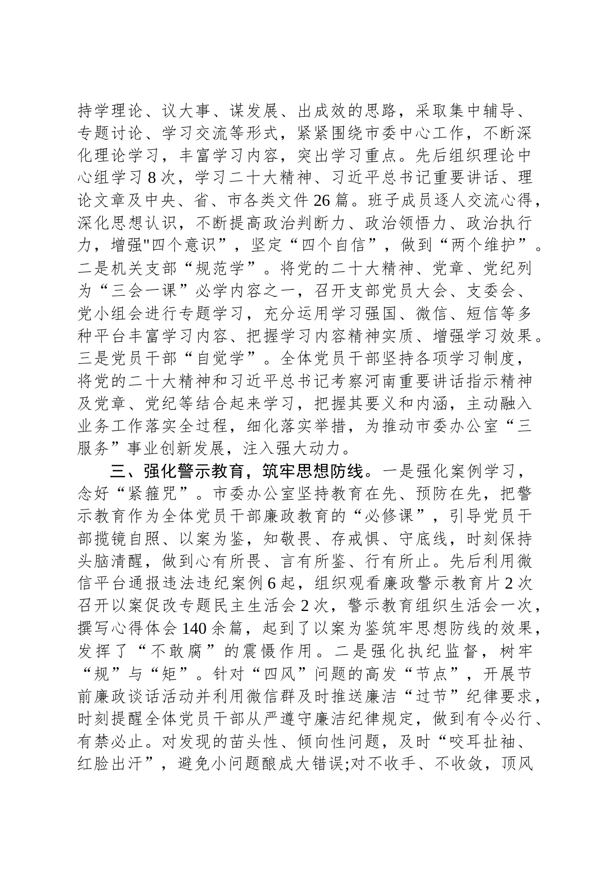 在市直机关清廉机关建设推进会上的汇报发言_第2页