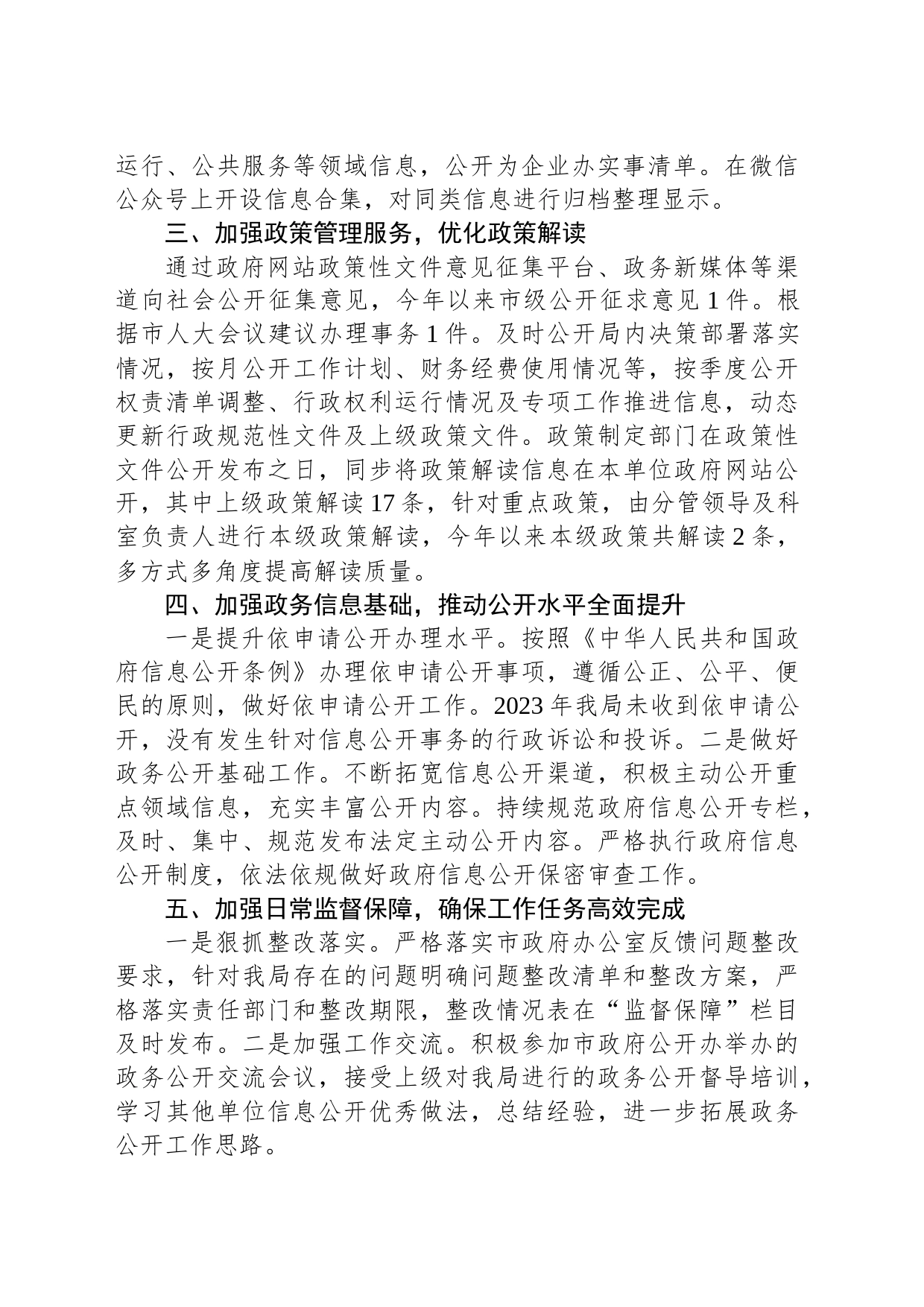 市退役军人事务局2023年度政务公开工作总结(20231220)_第2页