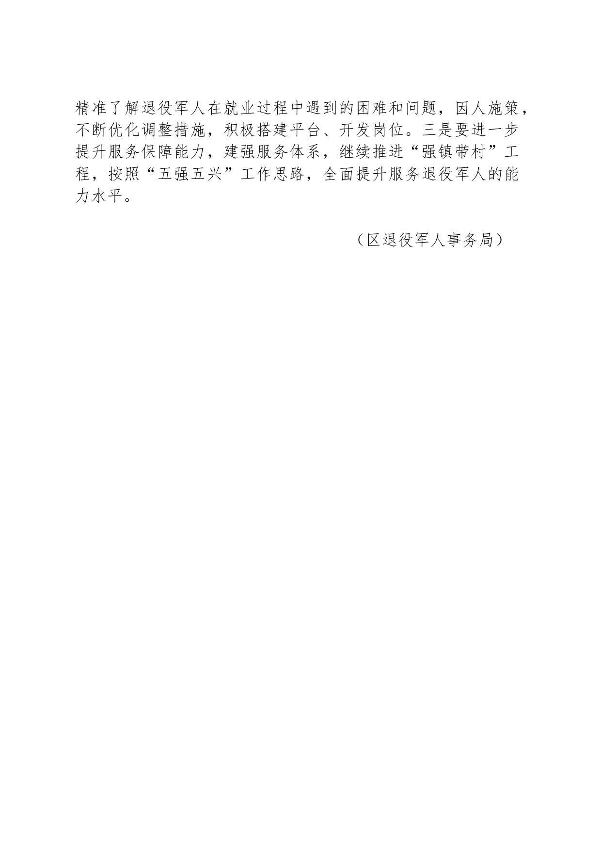 【调研】广东省退役军人事务厅党组书记、厅长王创率队到武江区调研退役军人工作_第2页
