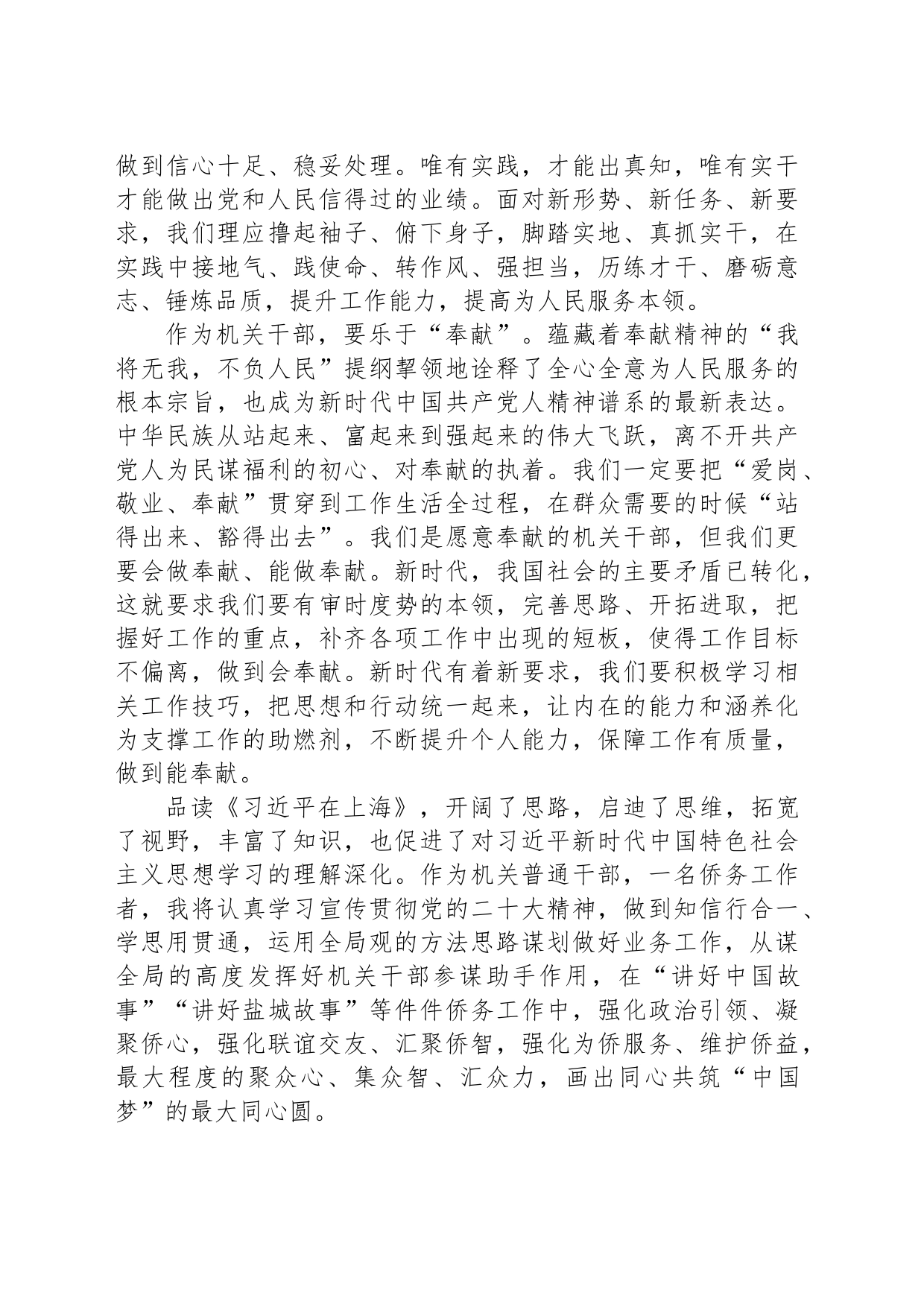 在市直机关读书分享会上的发言_第2页