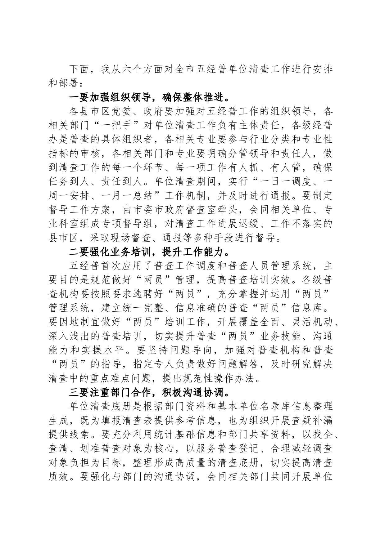 在市第五次全国经济普查单位清查启动仪式上的动员讲话_第2页
