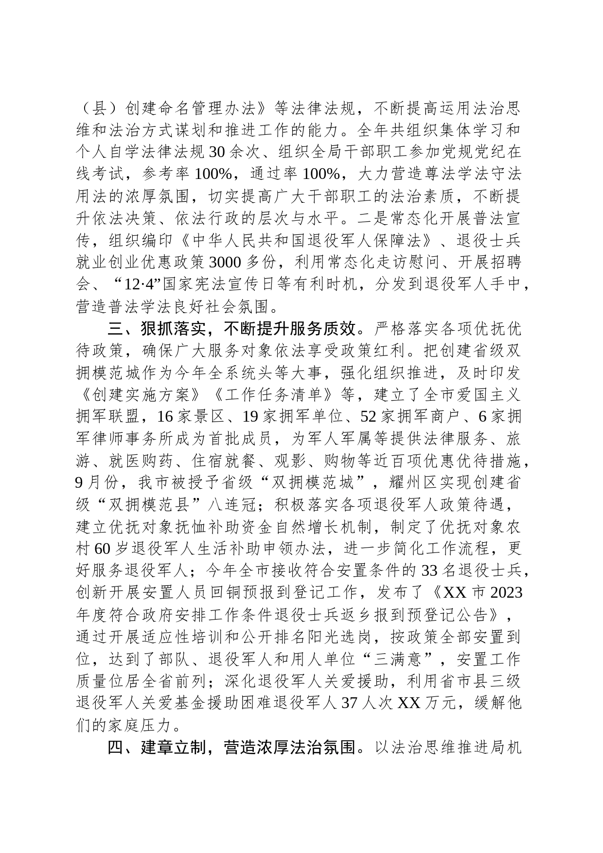 市退役军人事务局2023年法治政府建设工作总结(20240102)_第2页