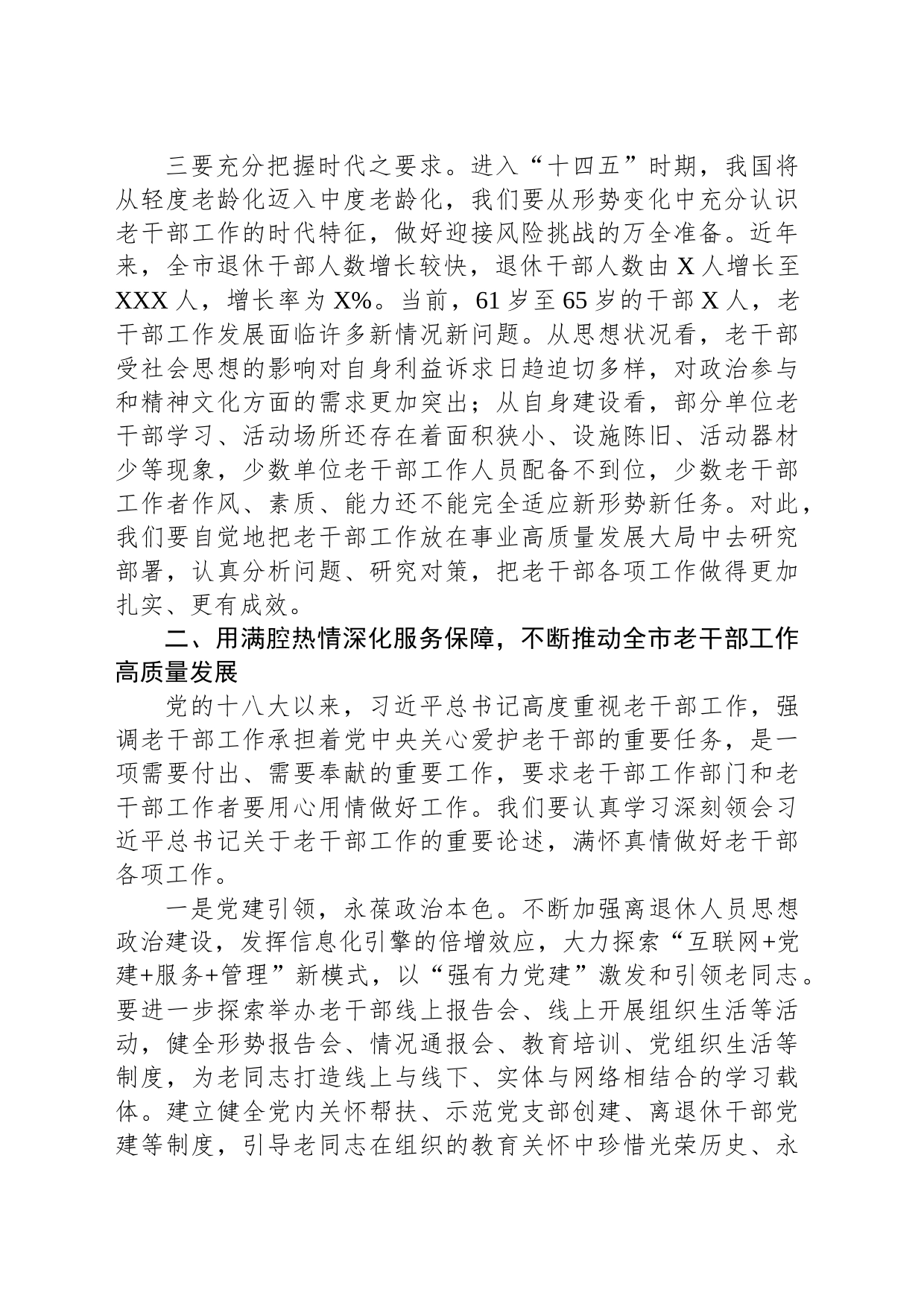在市级老干部工作调研座谈会上的讲话_第2页