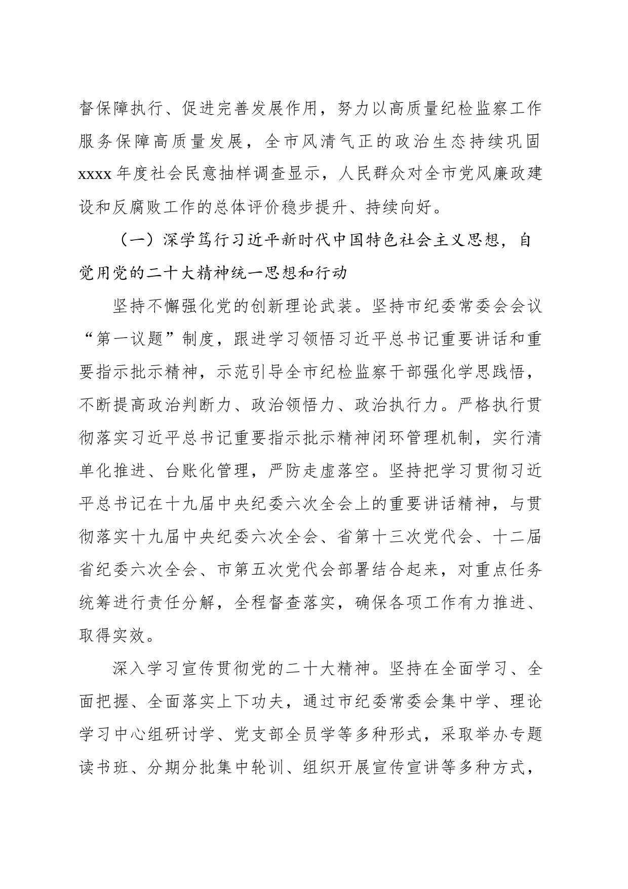 在市纪委全会上的工作报告_第2页