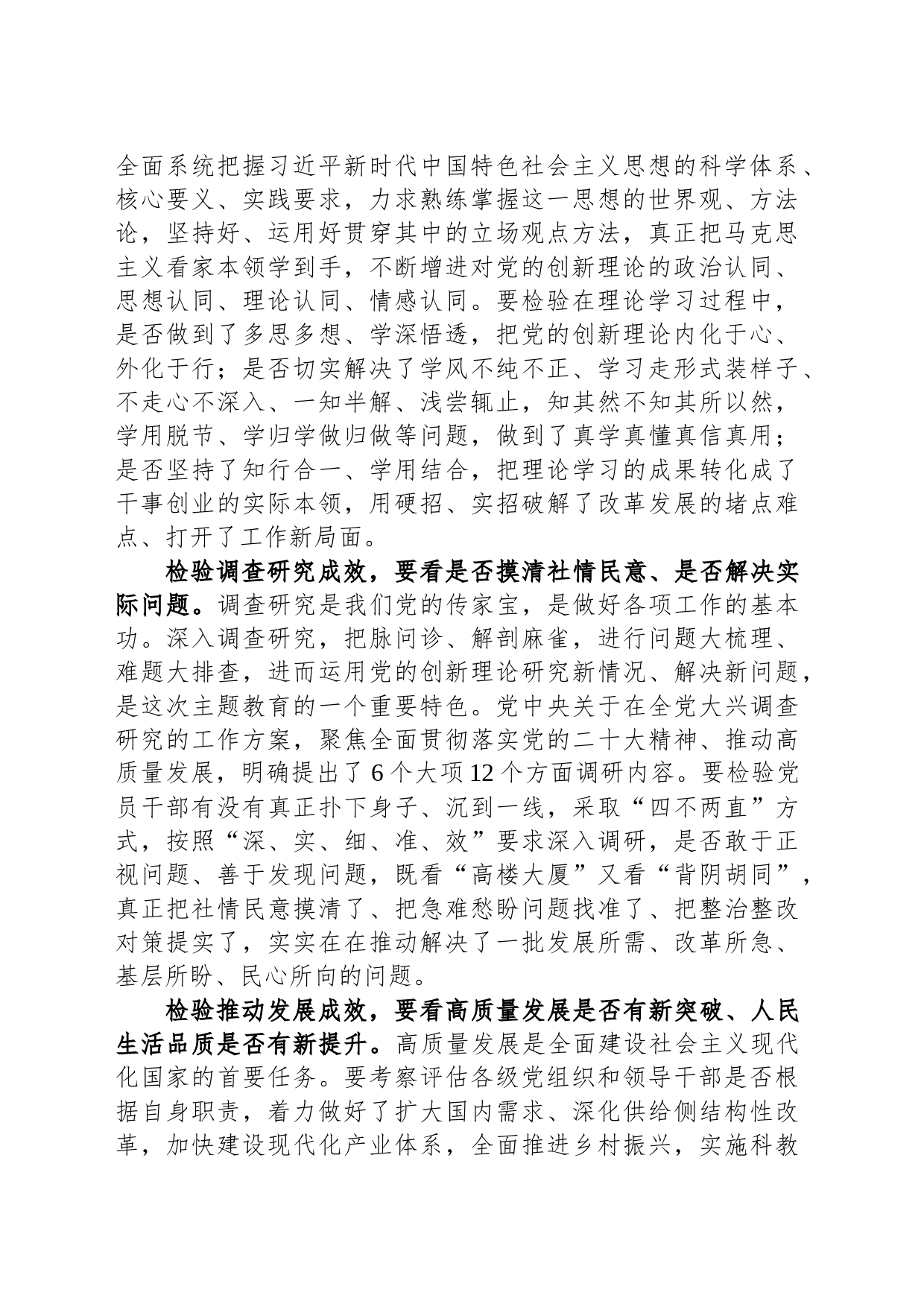 在市纪委机关主题教育评估工作座谈会上的讲话_第2页