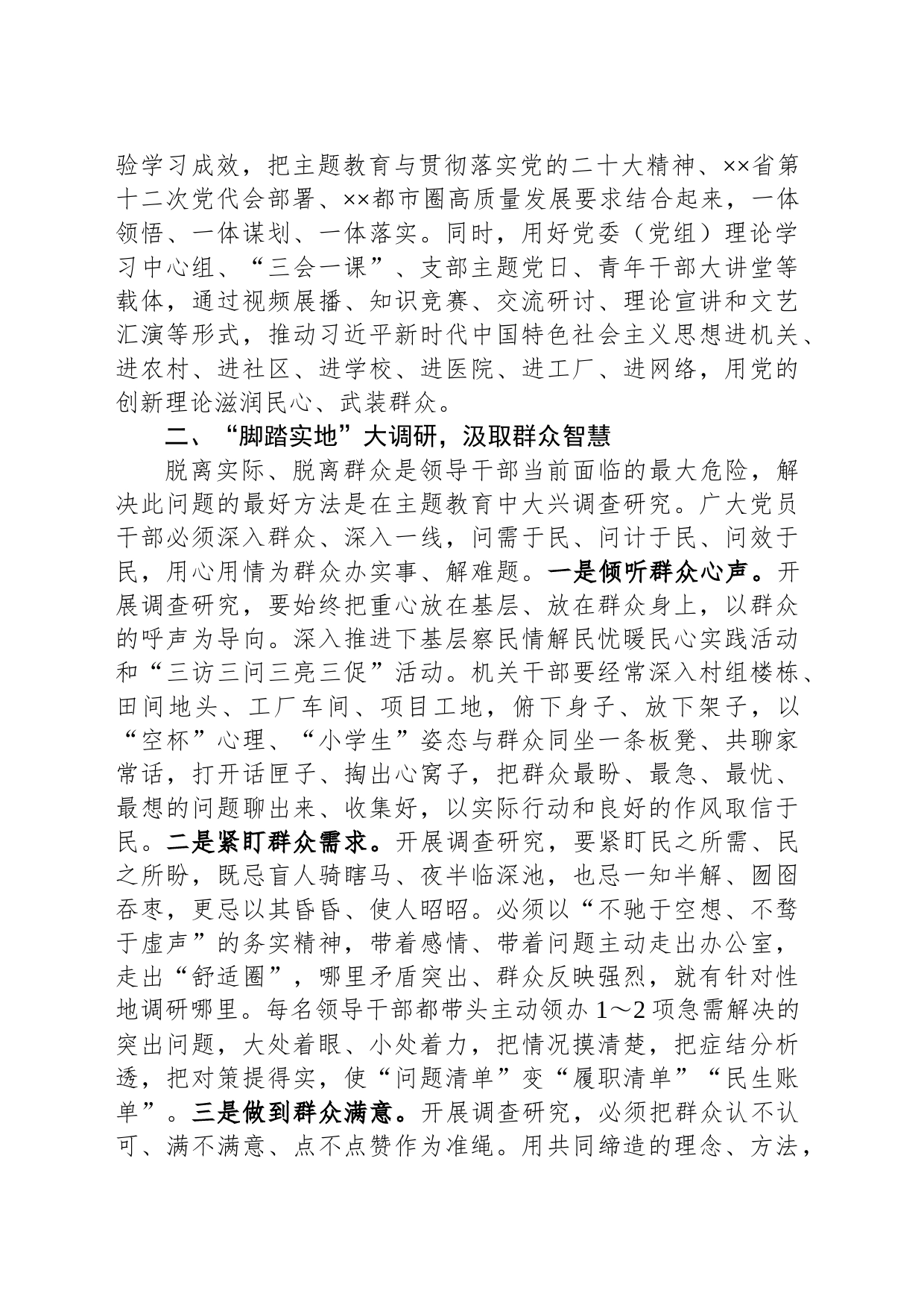 在市纪委理论学习中心组自我革命专题研讨交流会上的发言_第2页
