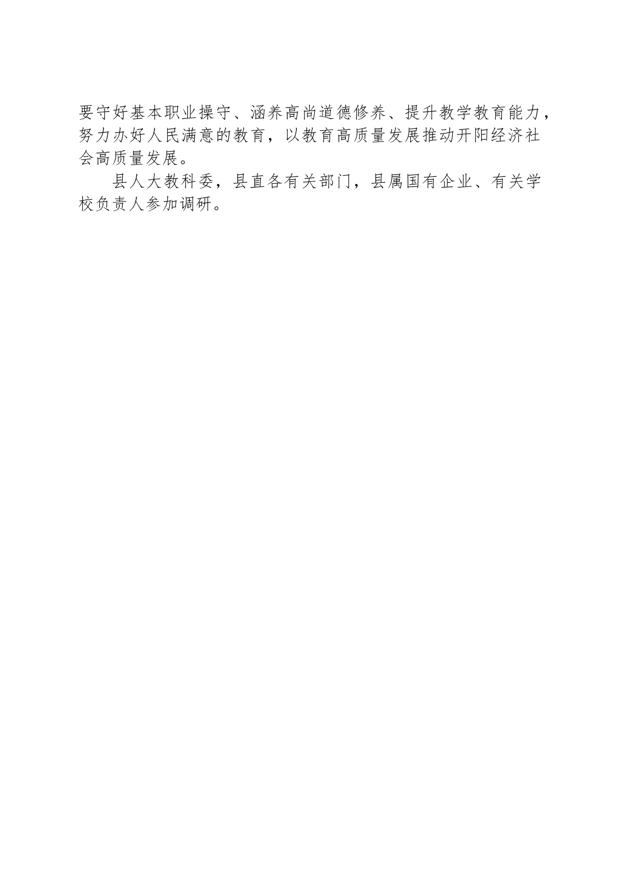 【调研】李必勇率队调研县域公办普通高中振兴工作_第2页