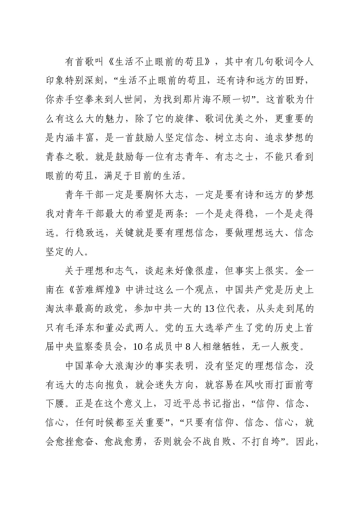 在市纪委监委青年干部座谈会上的讲话_第2页