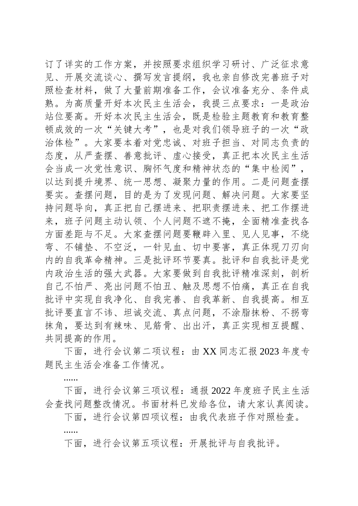在市纪委监委领导班子主题教育暨教育整顿民主生活会上的主持词和总结讲话_第2页