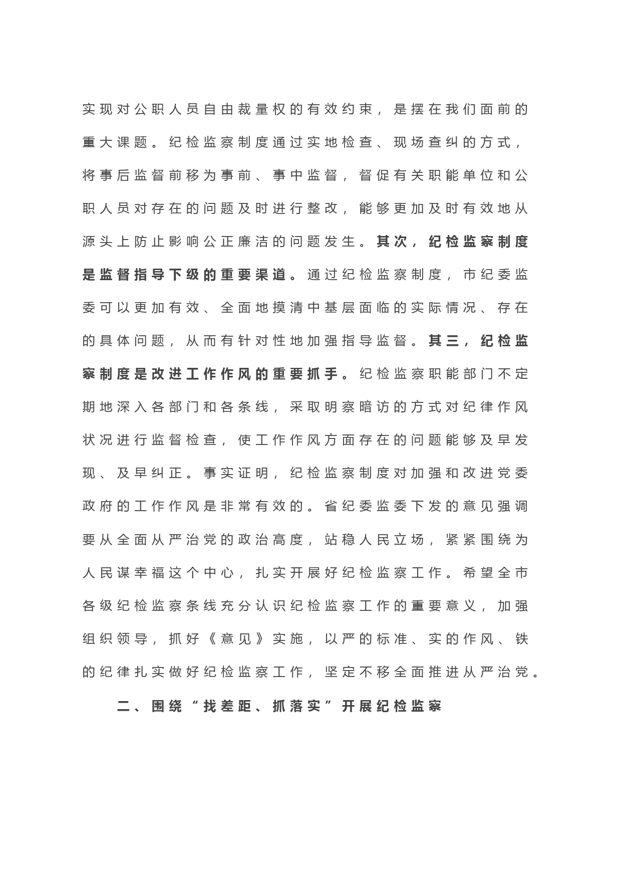 在市纪检监察半年工作会议上的讲话_第2页
