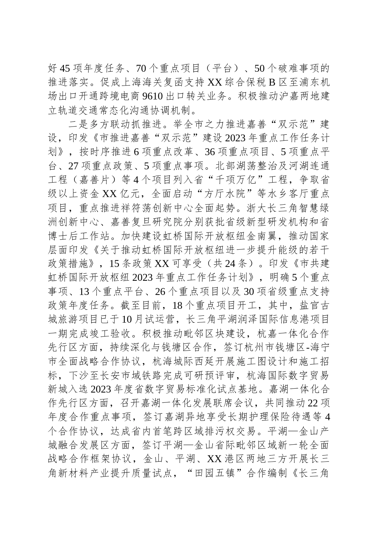 市长三角发展办2023年工作总结和2024年工作思路(20231214)_第2页