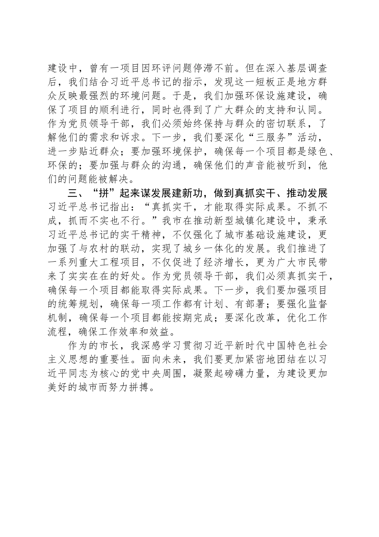 市长关于第二批主题教育读书班学习心得体会_第2页