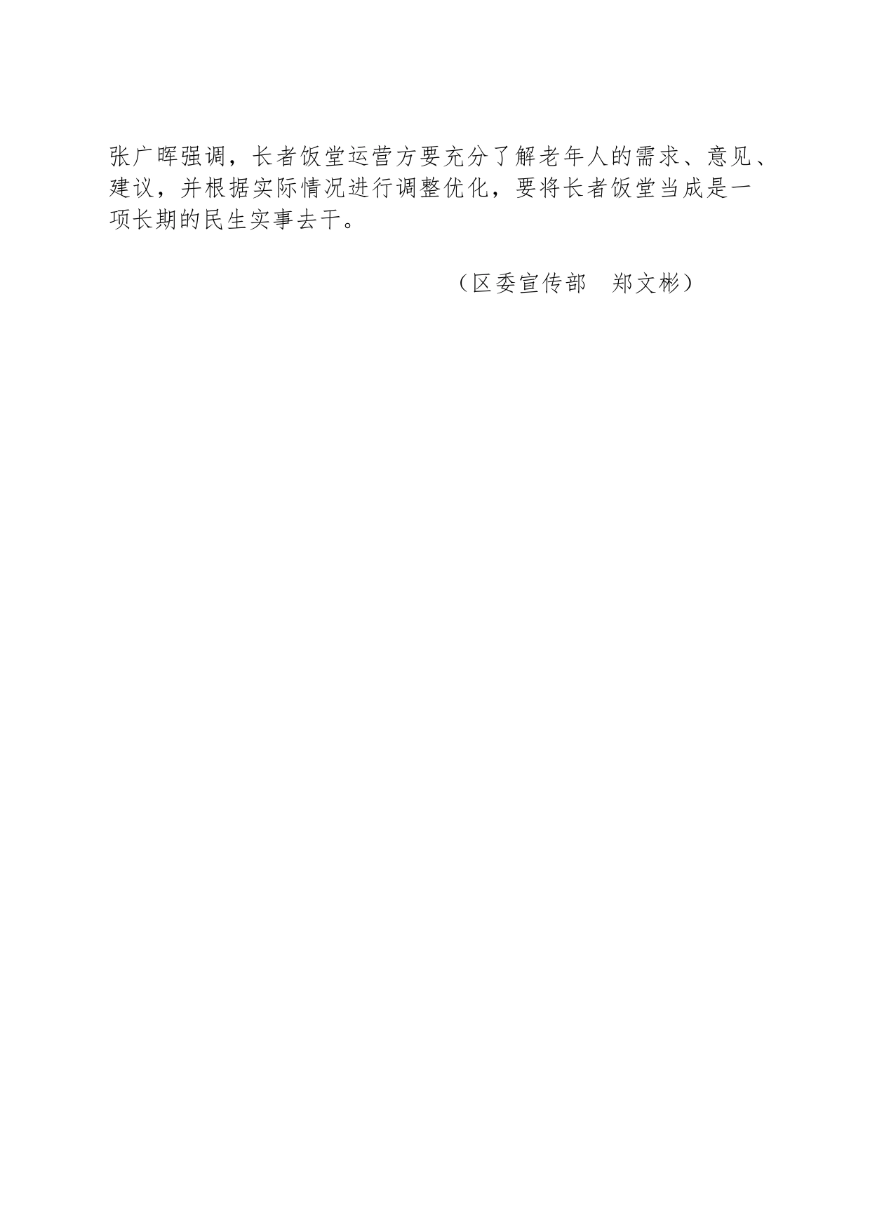 【调研】武江区委书记张广晖调研检查食品安全工作_第2页