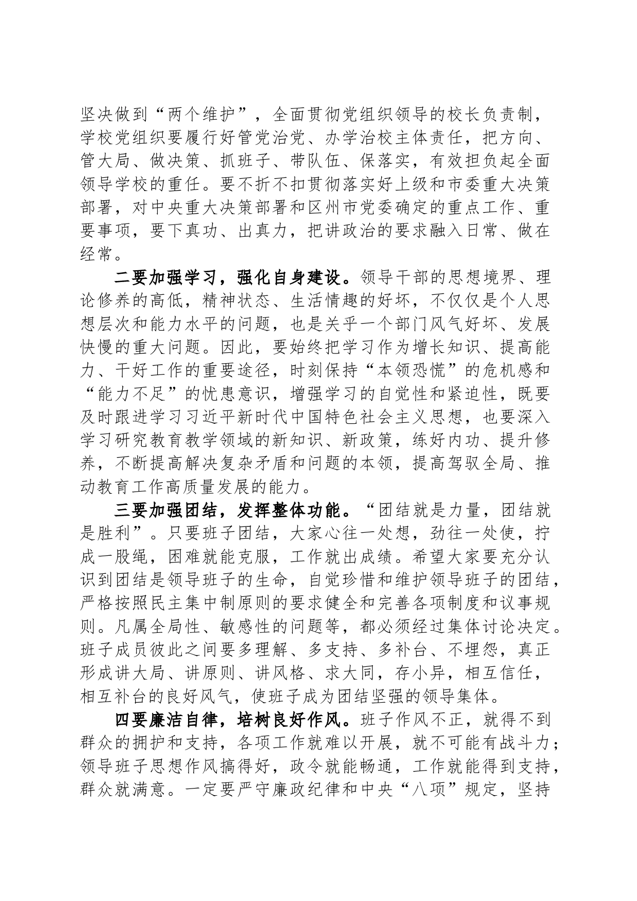在市职业中专干部宣布会议上的讲话_第2页
