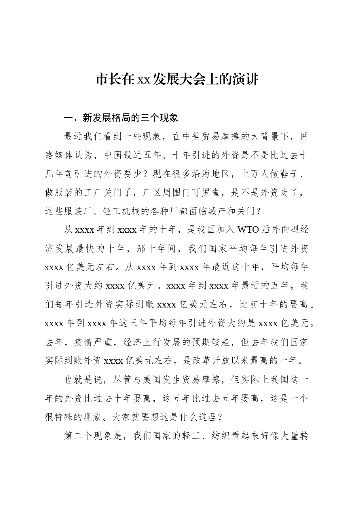 市长在xx发展大会上的演讲_第1页