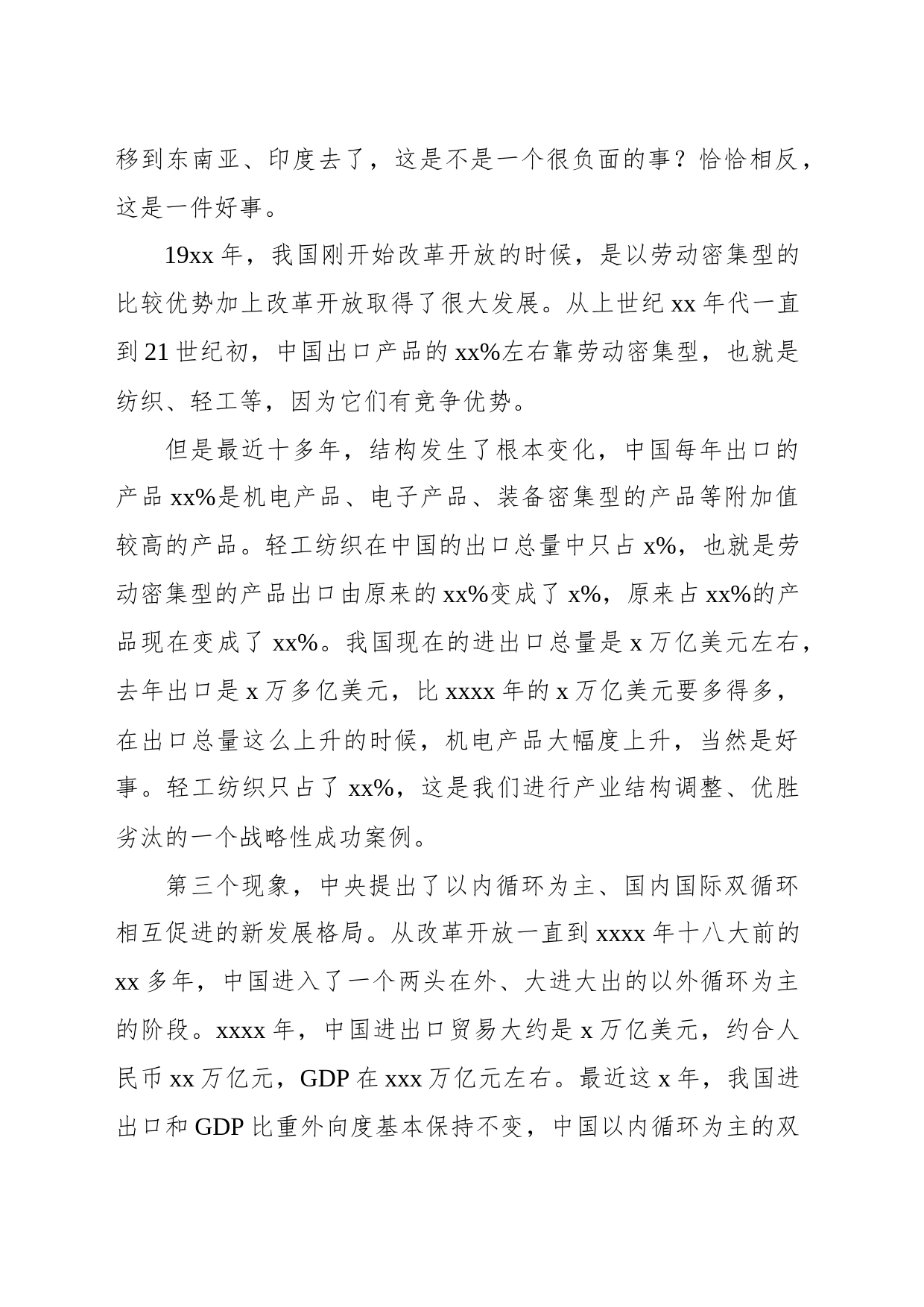 市长在xx发展大会上的演讲_第2页