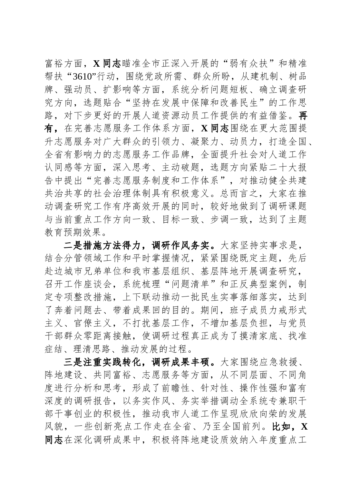 在市调研成果交流会上的讲话提纲_第2页