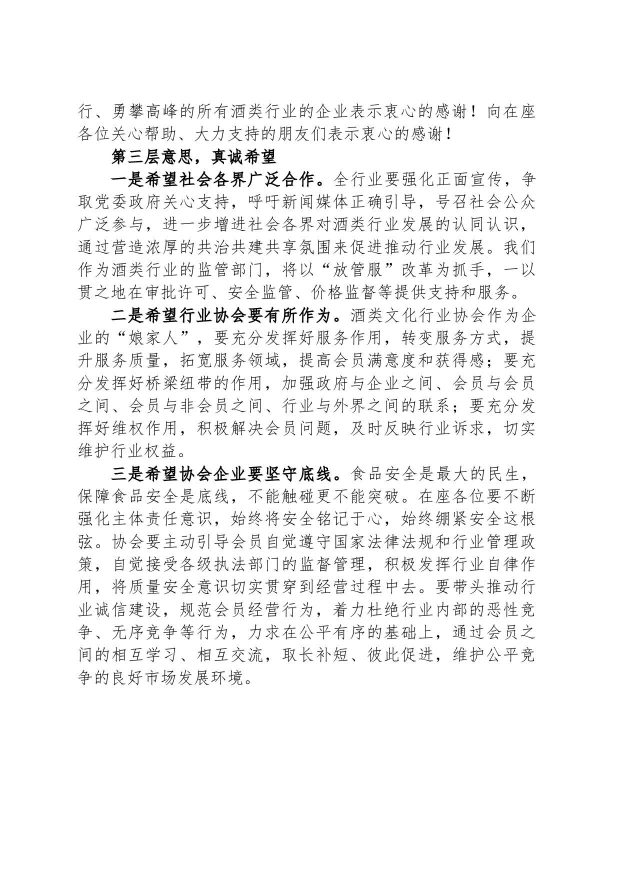 在市酒类文化行业协会年会上的讲话_第2页