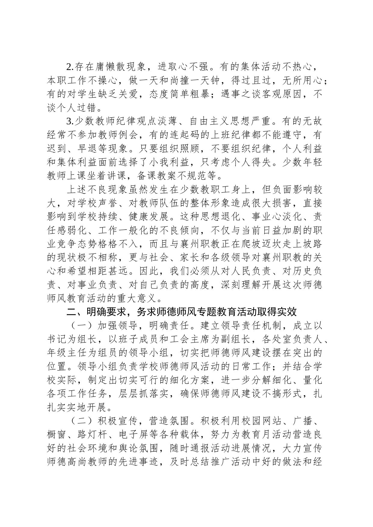 在师德师风教育月活动动员会上的讲话_第2页