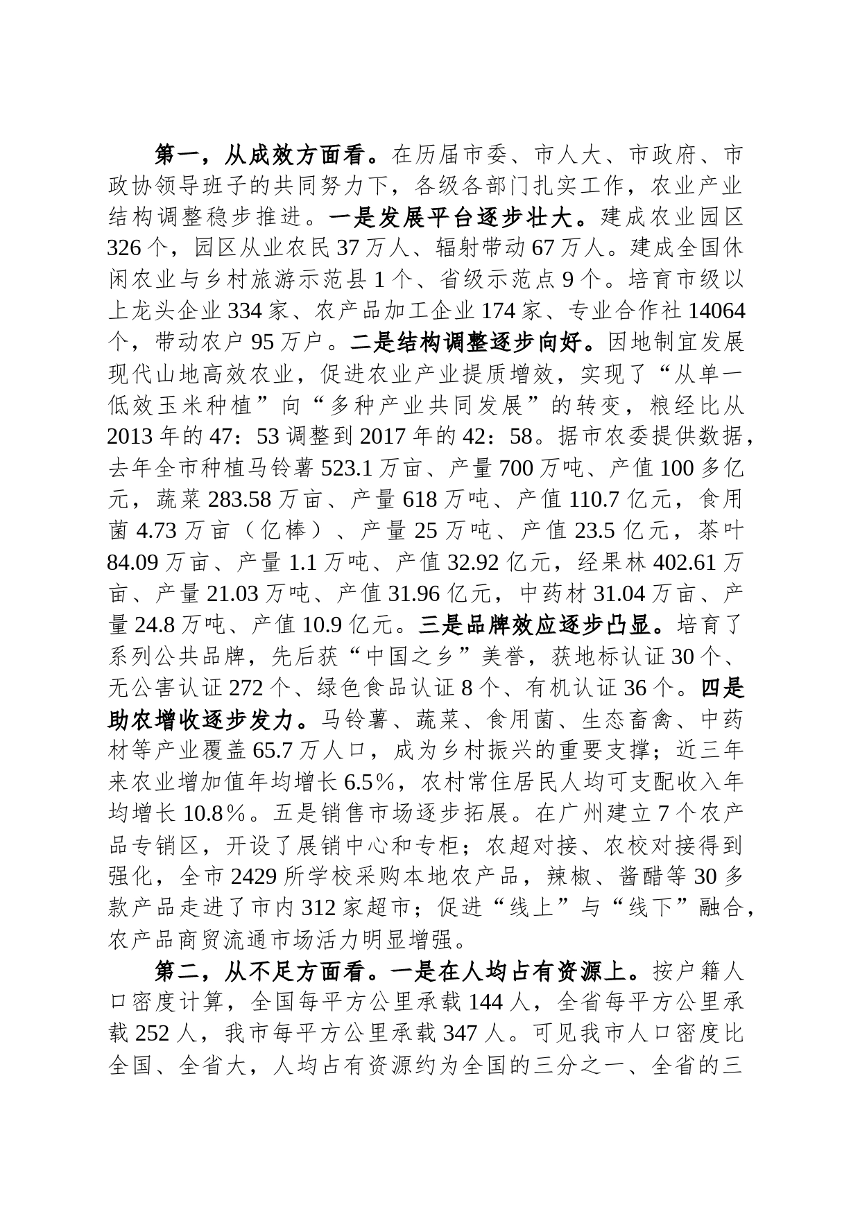 市长在全市秋冬种暨农业产业结构调整推进电视电话会议上的讲话_第2页