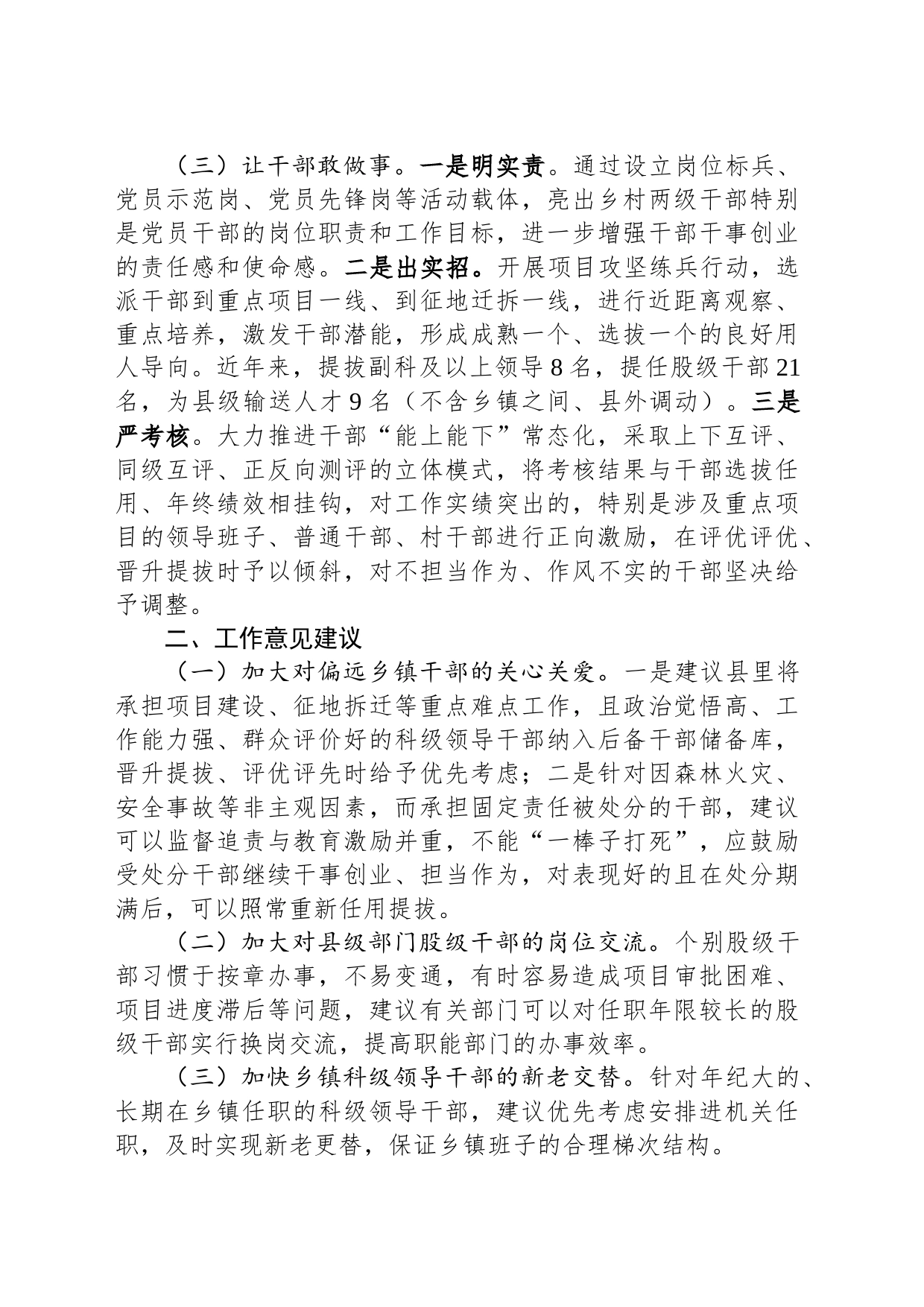 在常态化激励干部干部担当作为座谈会交流发言稿_第2页