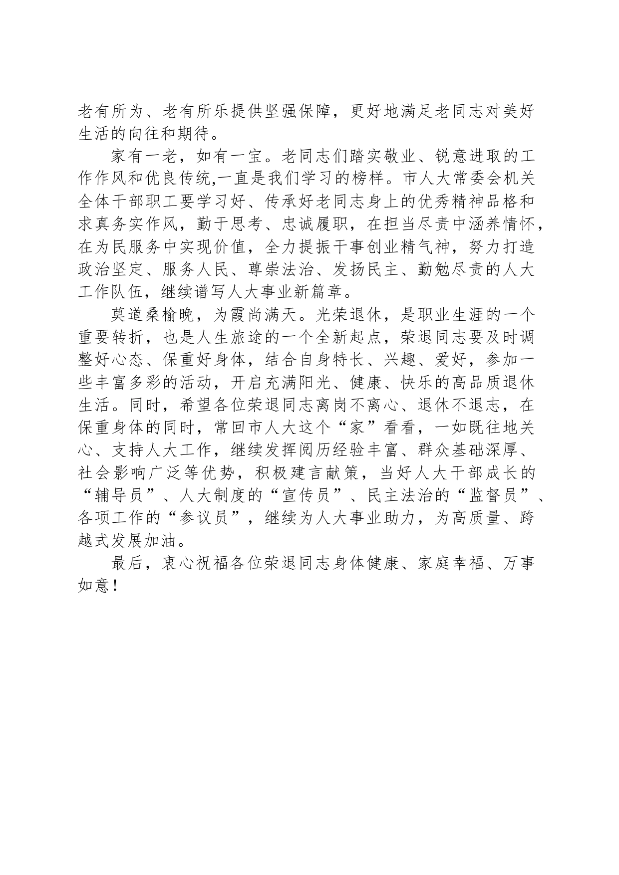 在干部光荣退休座谈会上的讲话_第2页