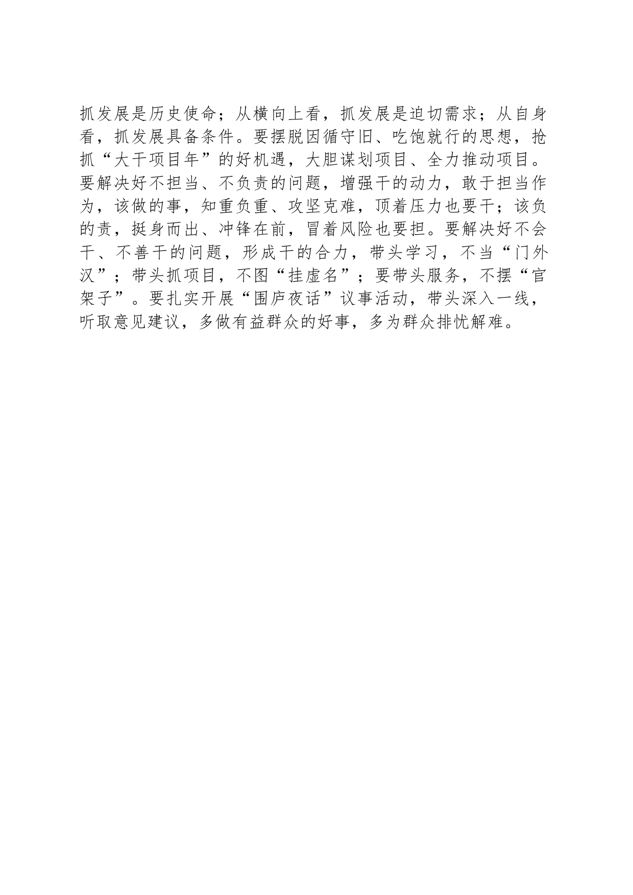 市领导到基层单位讲主题教育专题党课提纲_第2页