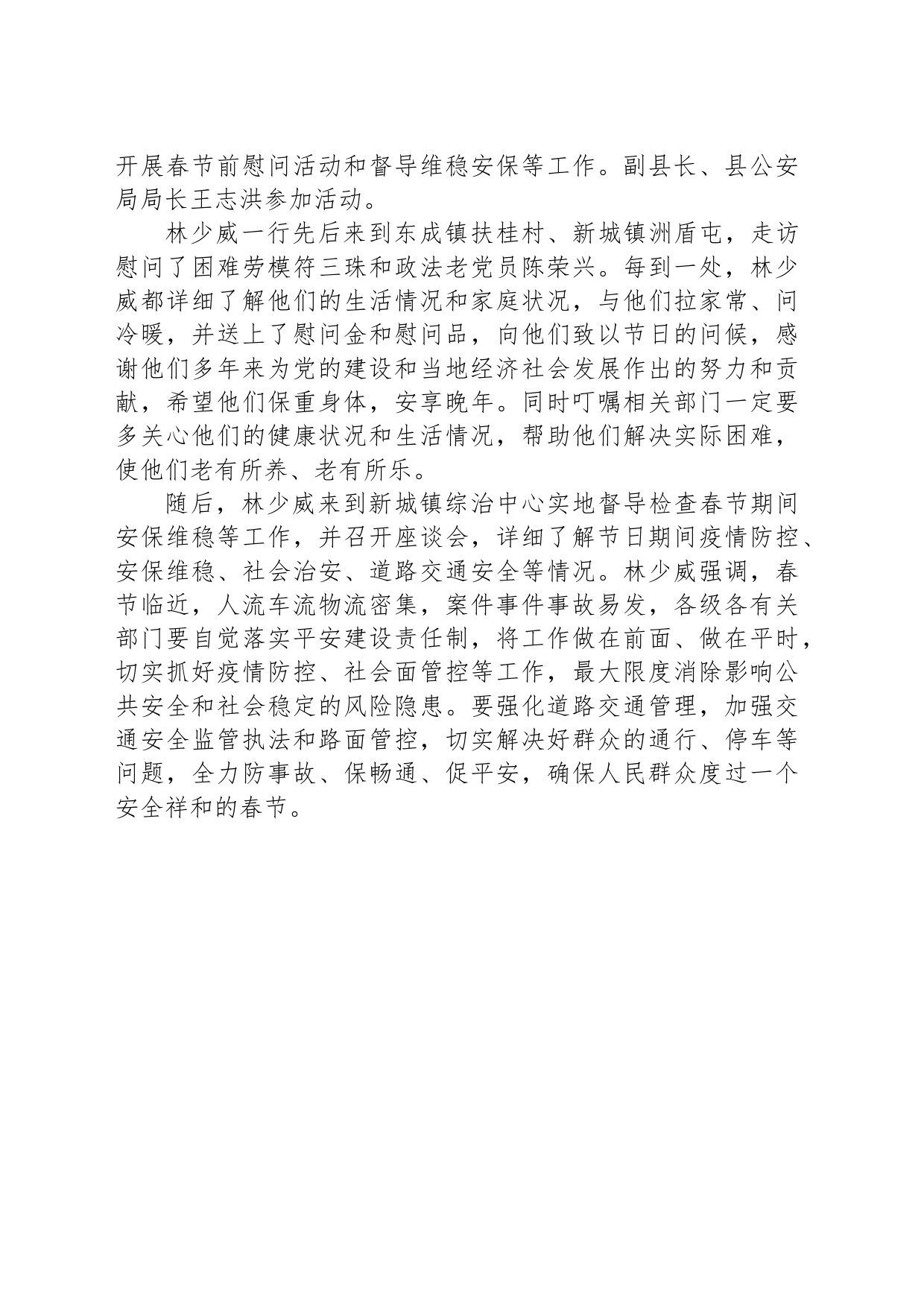 市领导到新兴县开展走访慰问及调研活动_第2页