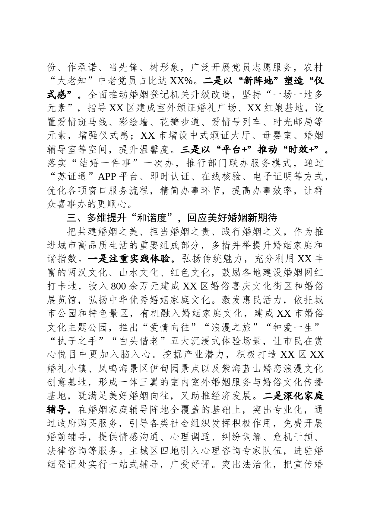 市领导在全省婚俗改革工作会议上的发言_第2页