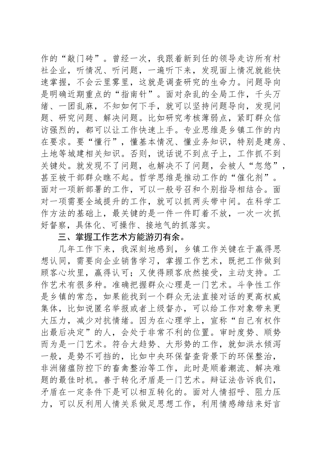 在年轻干部挂职会议上的交流发言：立足四个“方能”干出一流状态_第2页