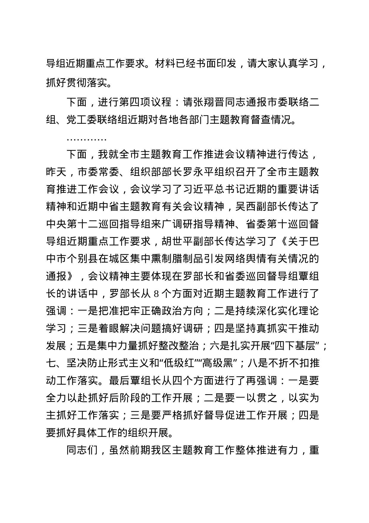 在广安经开区学习贯彻习近平新时代中国特色社会主义思想主题教育工作推进会议上的主持词和讲话提纲_第2页