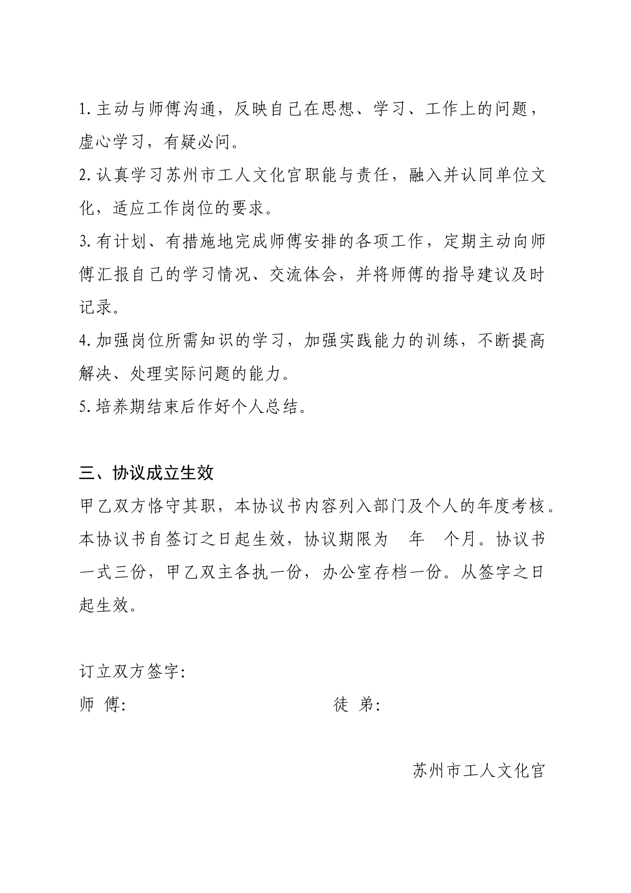 师徒结对协议书（初稿）_第2页