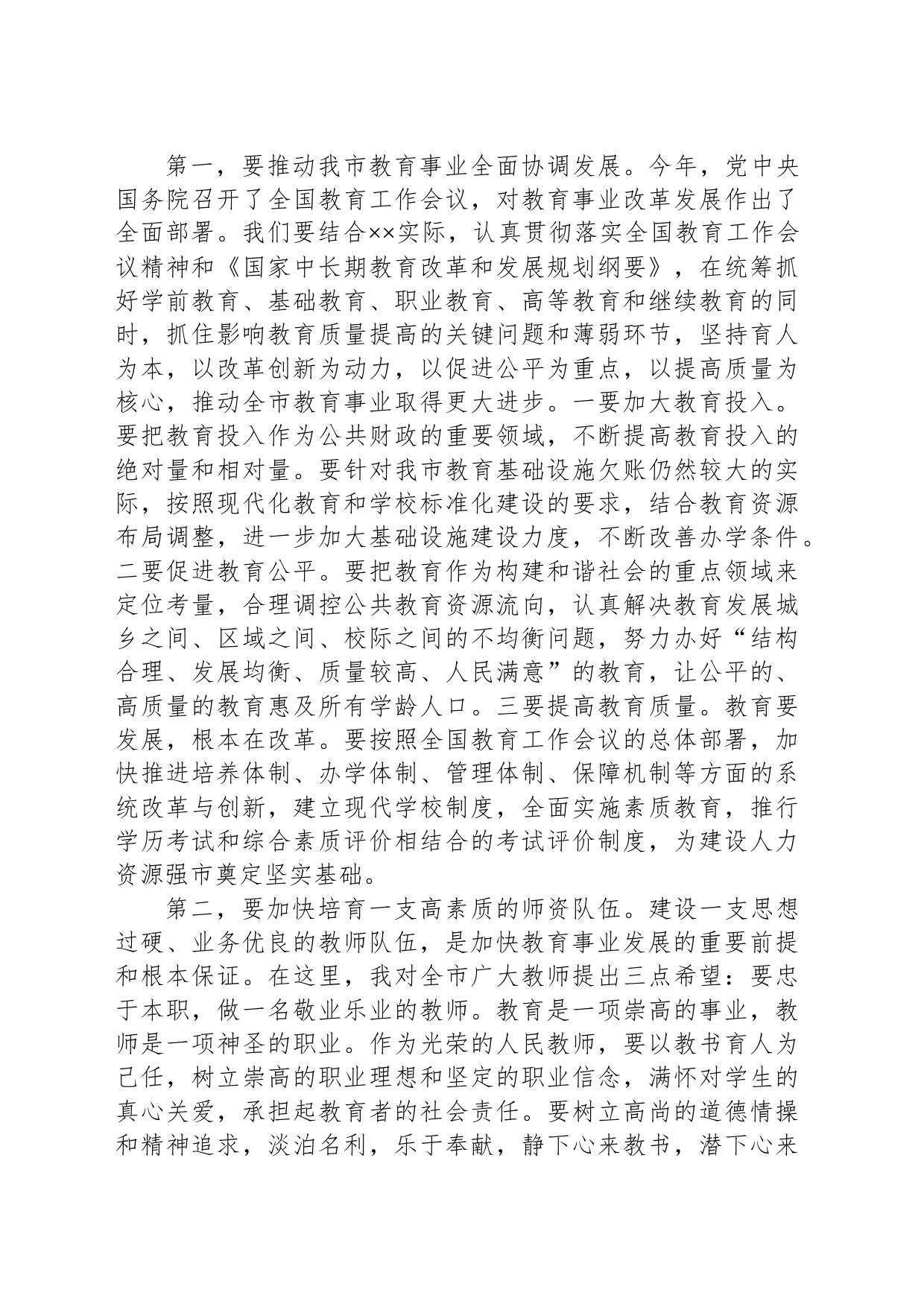 在庆祝2023年教师节座谈会上的讲话_第2页