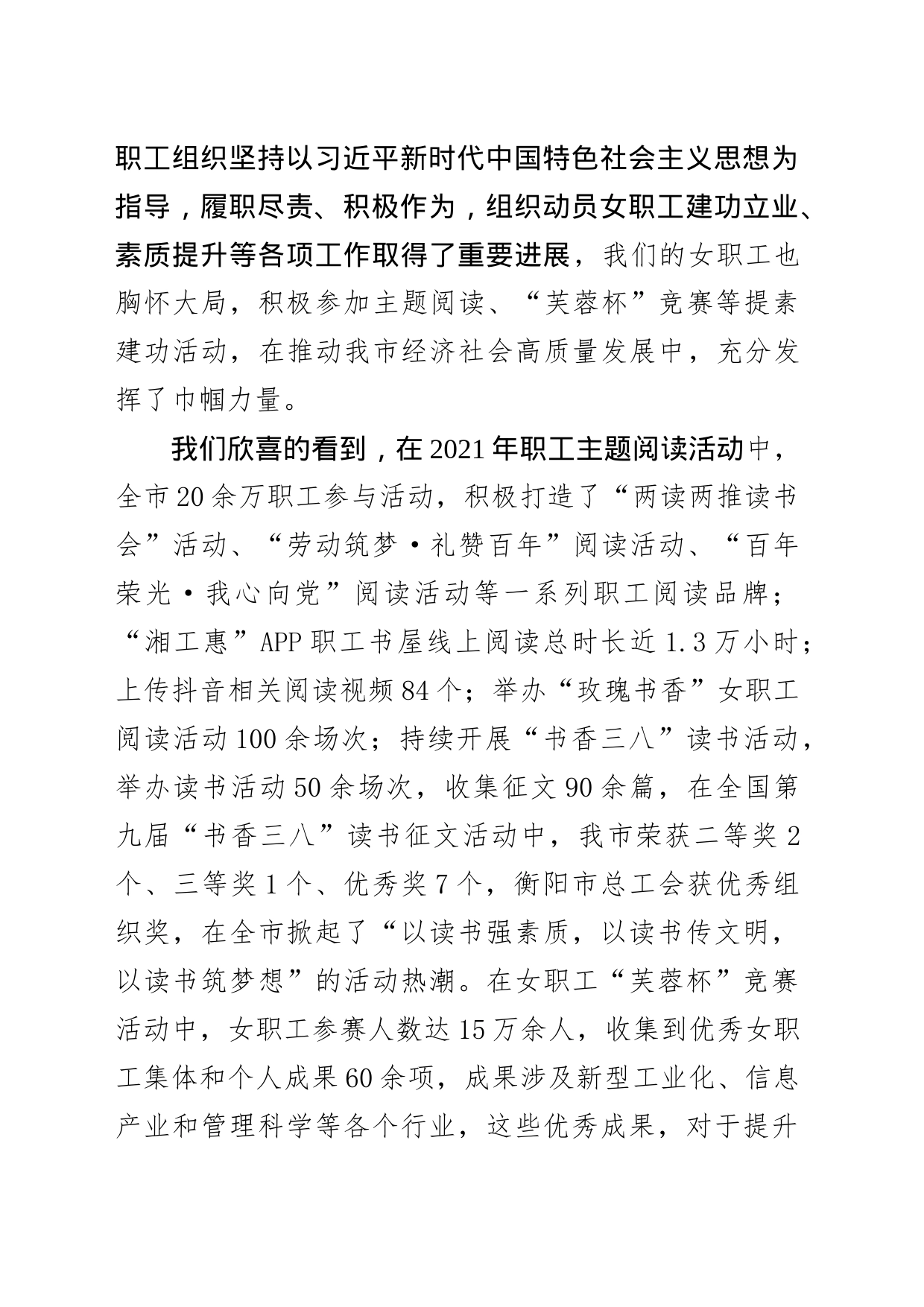 在庆祝“三八”国际劳动妇女节成果展示会上的致辞_第2页