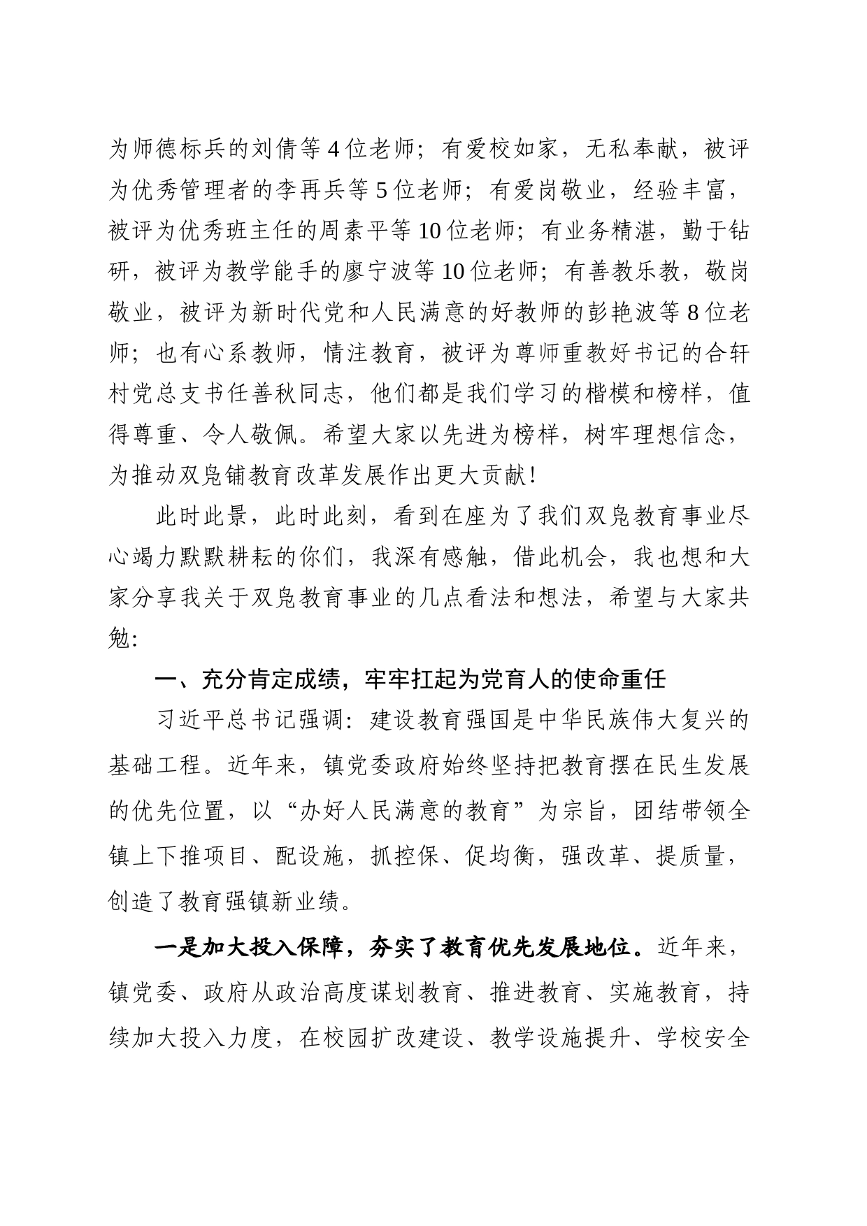 在庆祝第38个教师节座谈会上的讲话_第2页