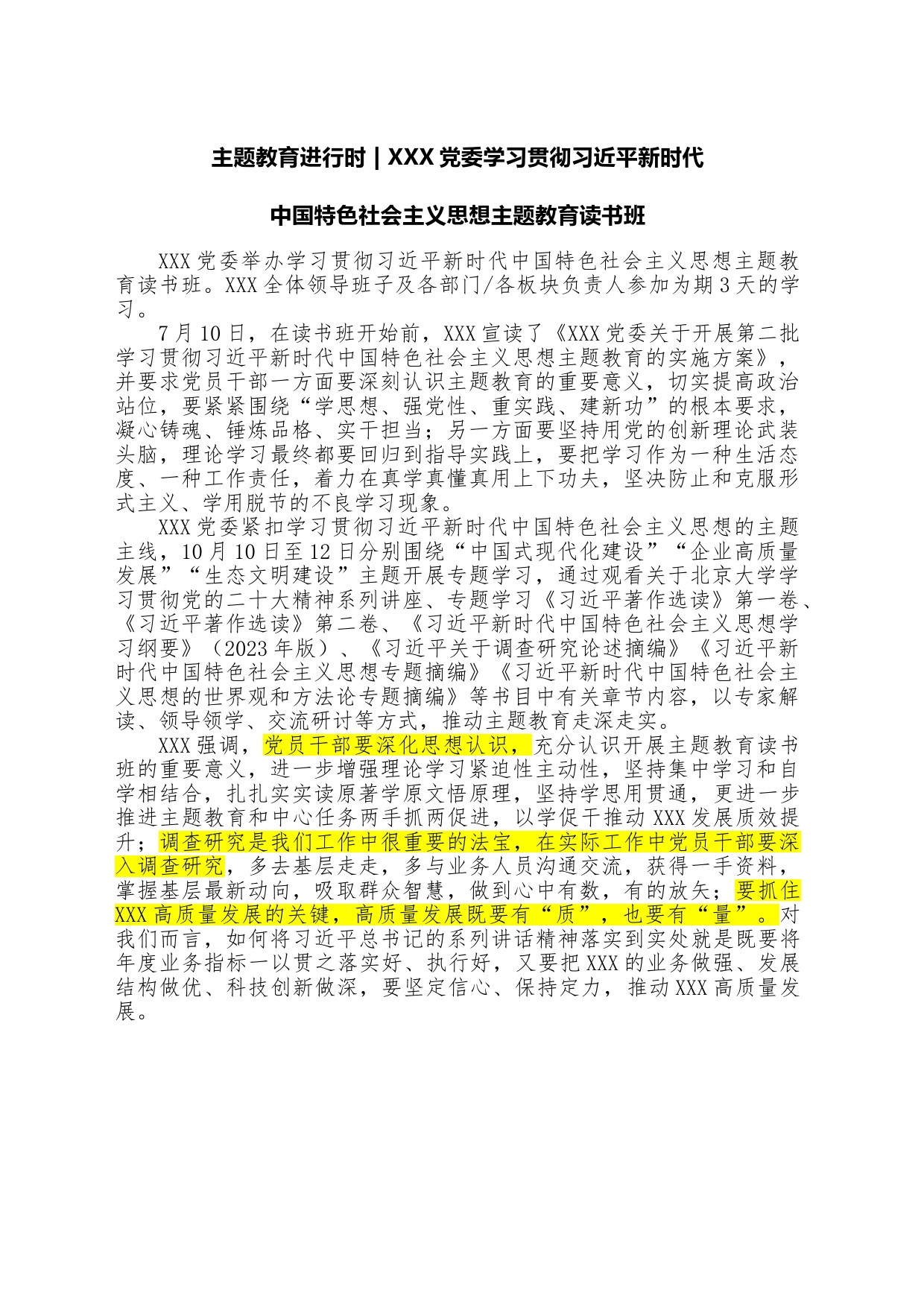 【通讯稿】XXX学习贯彻习近平新时代中国特色社会主义思想主题教育读书班_第1页