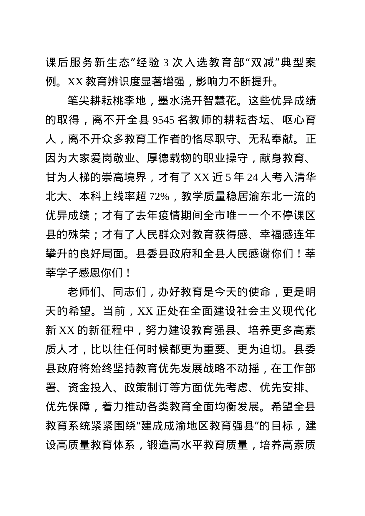 在庆祝第39个教师节活动上的致辞_第2页