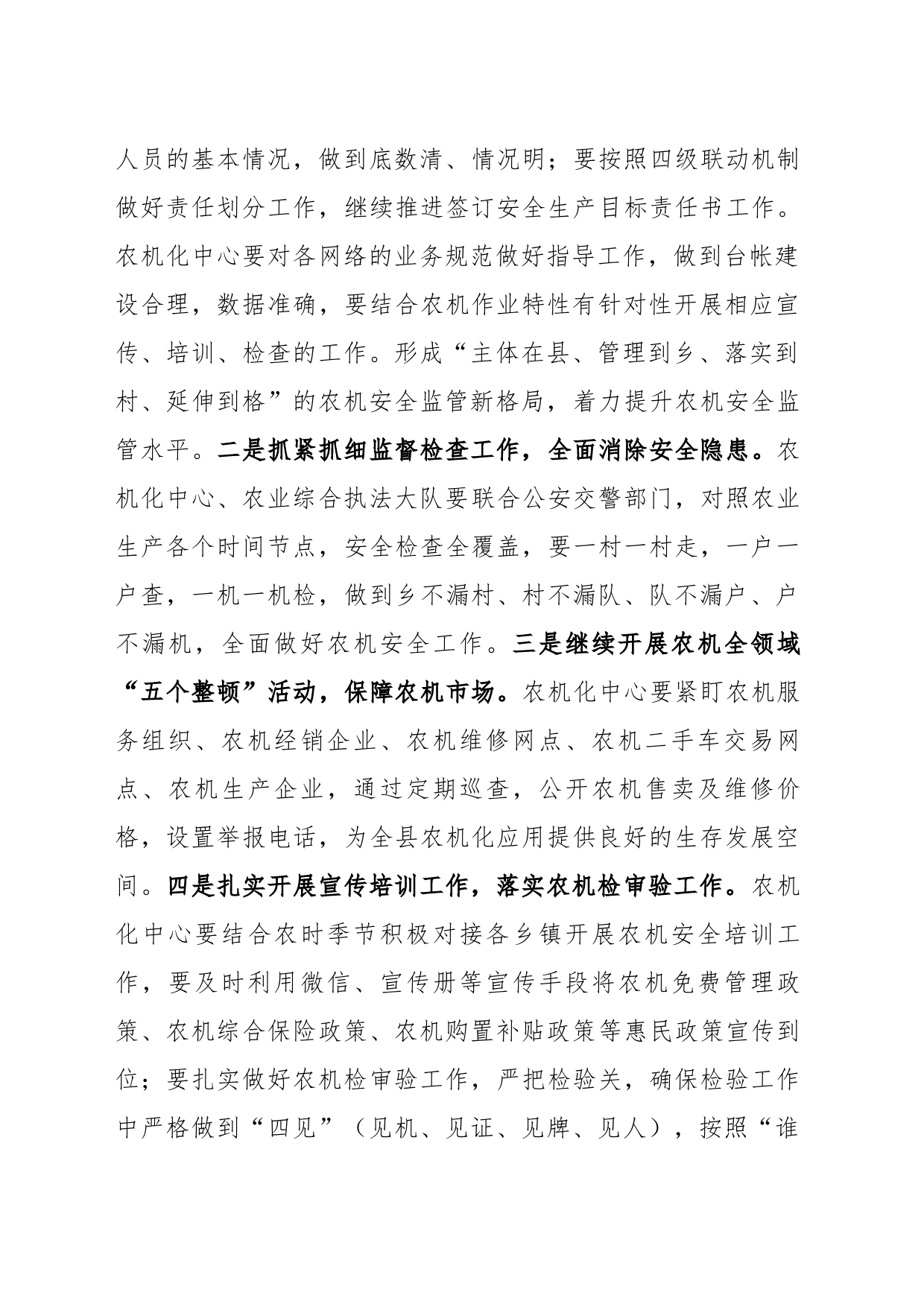 平罗县“三夏”农机安全生产暨农机购置补贴廉政警示教育会上的主持词_第2页
