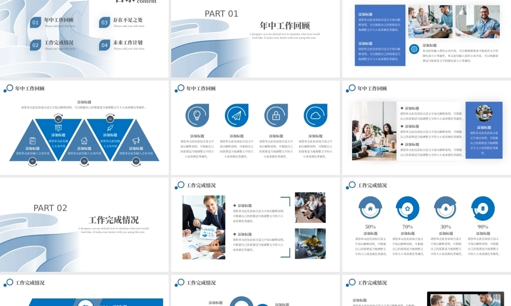 年中工作总结述职报告汇报模板（ppt）
