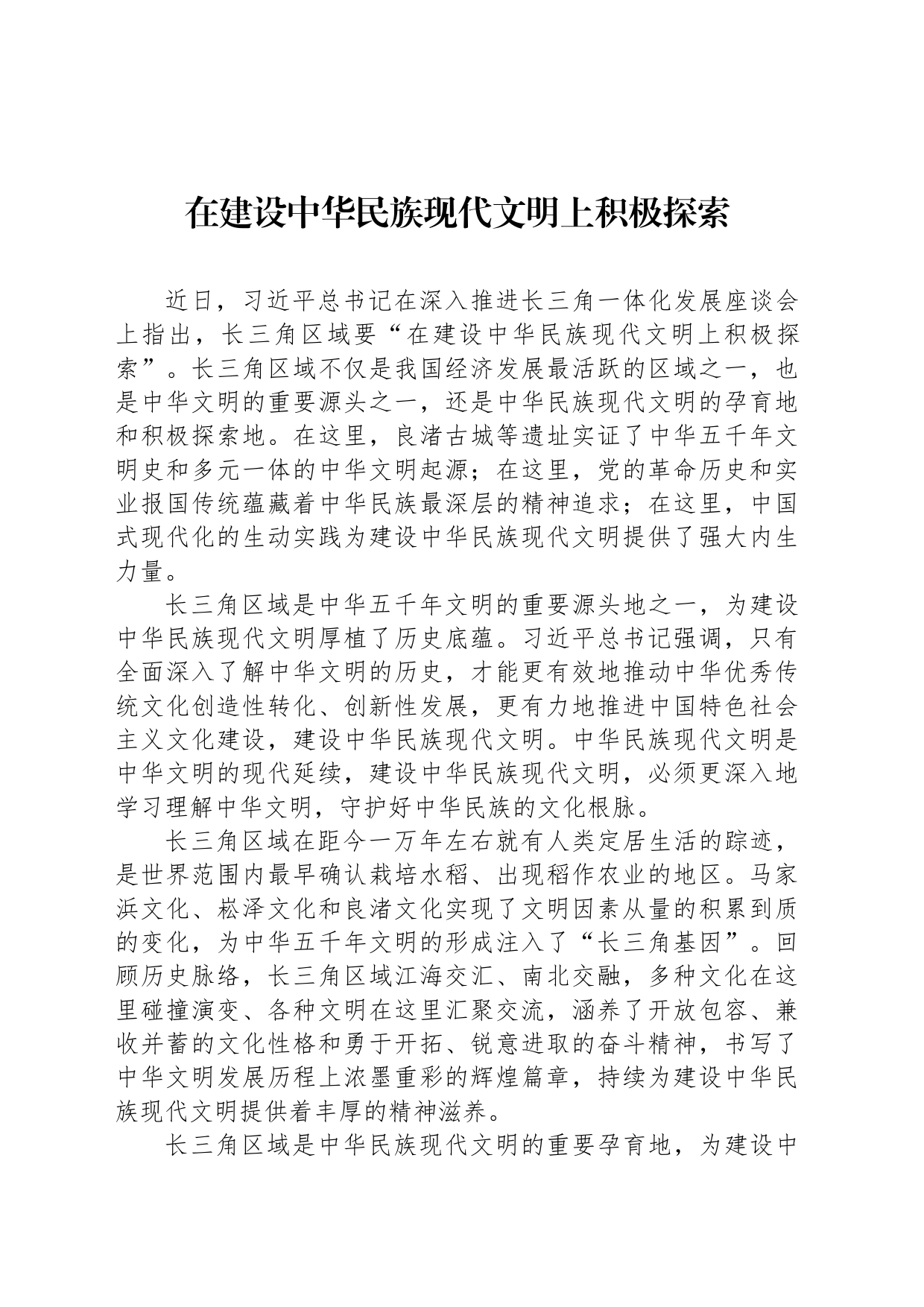 在建设中华民族现代文明上积极探索_第1页