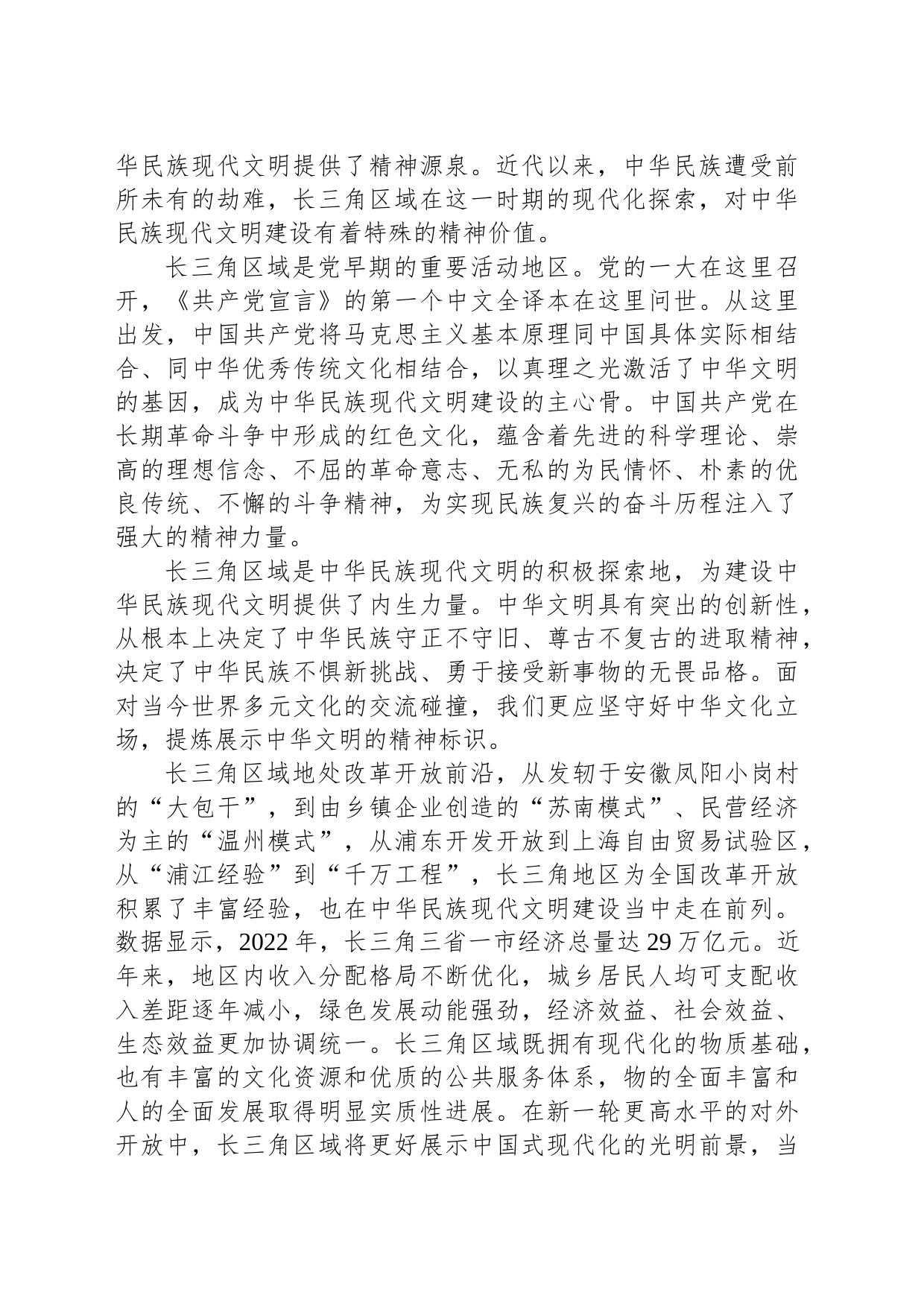 在建设中华民族现代文明上积极探索_第2页