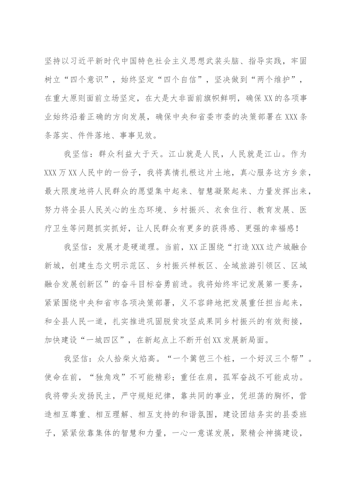 在当选县委书记时的任职讲话_第2页
