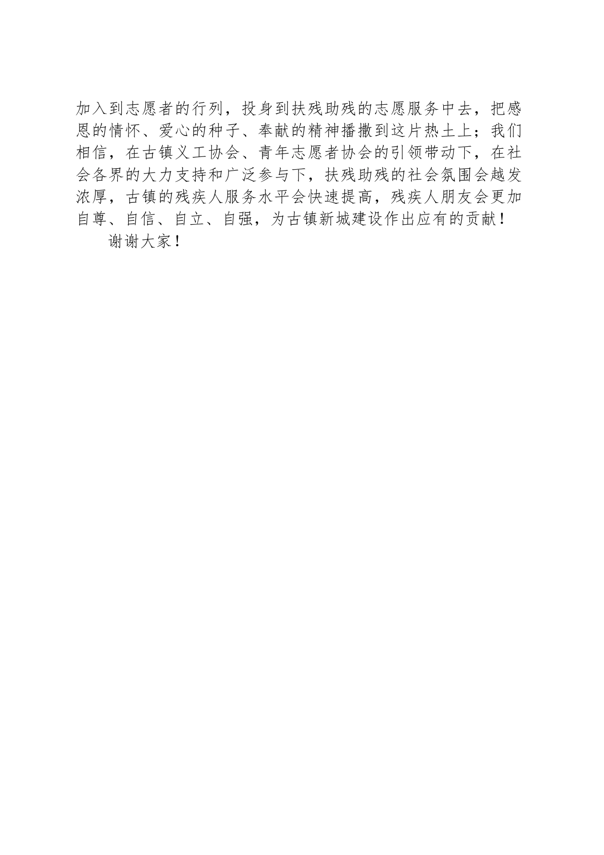 在志愿协会助残大型慰问活动上的致辞_第2页