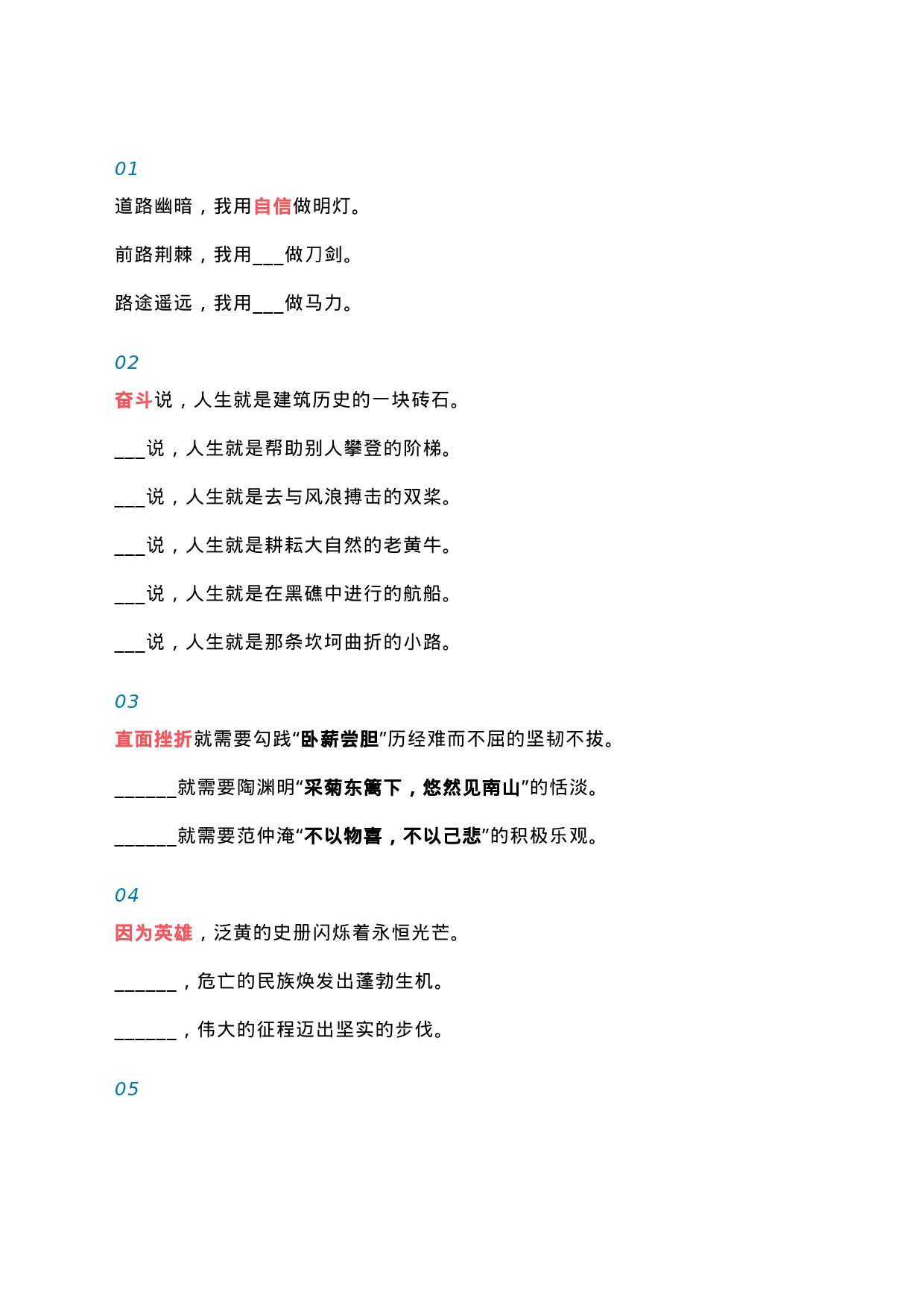 【高中语文】作文素材：30组万能套用的作文分论点！_第1页