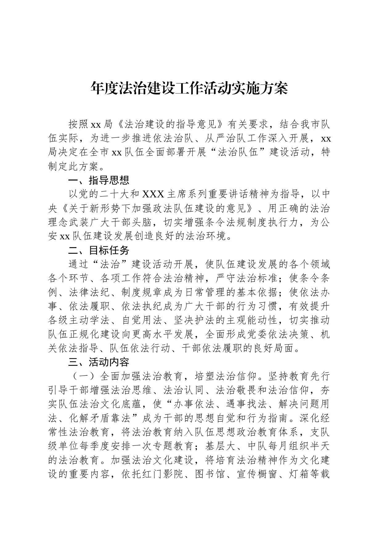 年度法治建设工作活动实施方案_第1页
