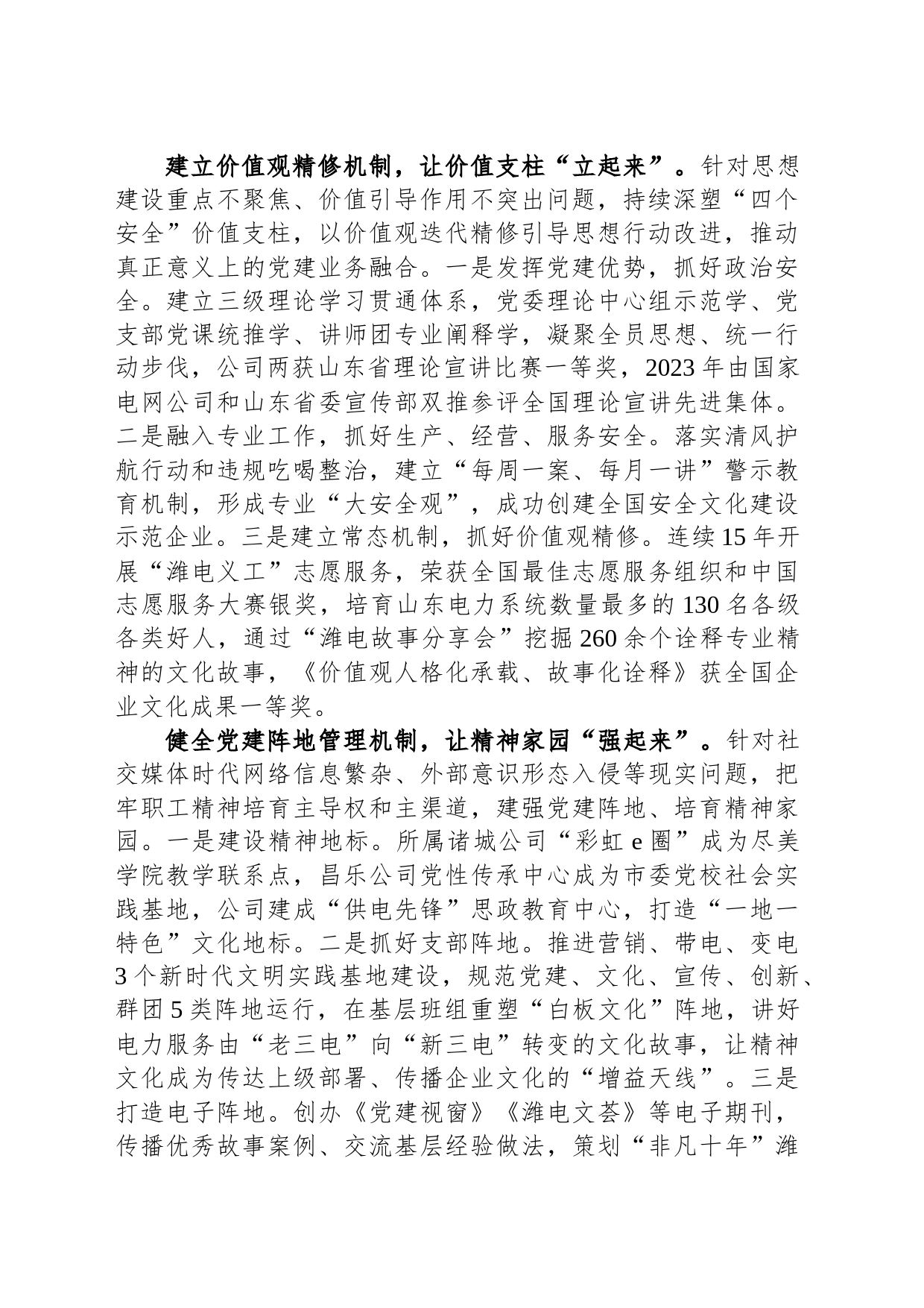 在思想政治工作暨品牌建设工作推进会上的汇报发言_第2页