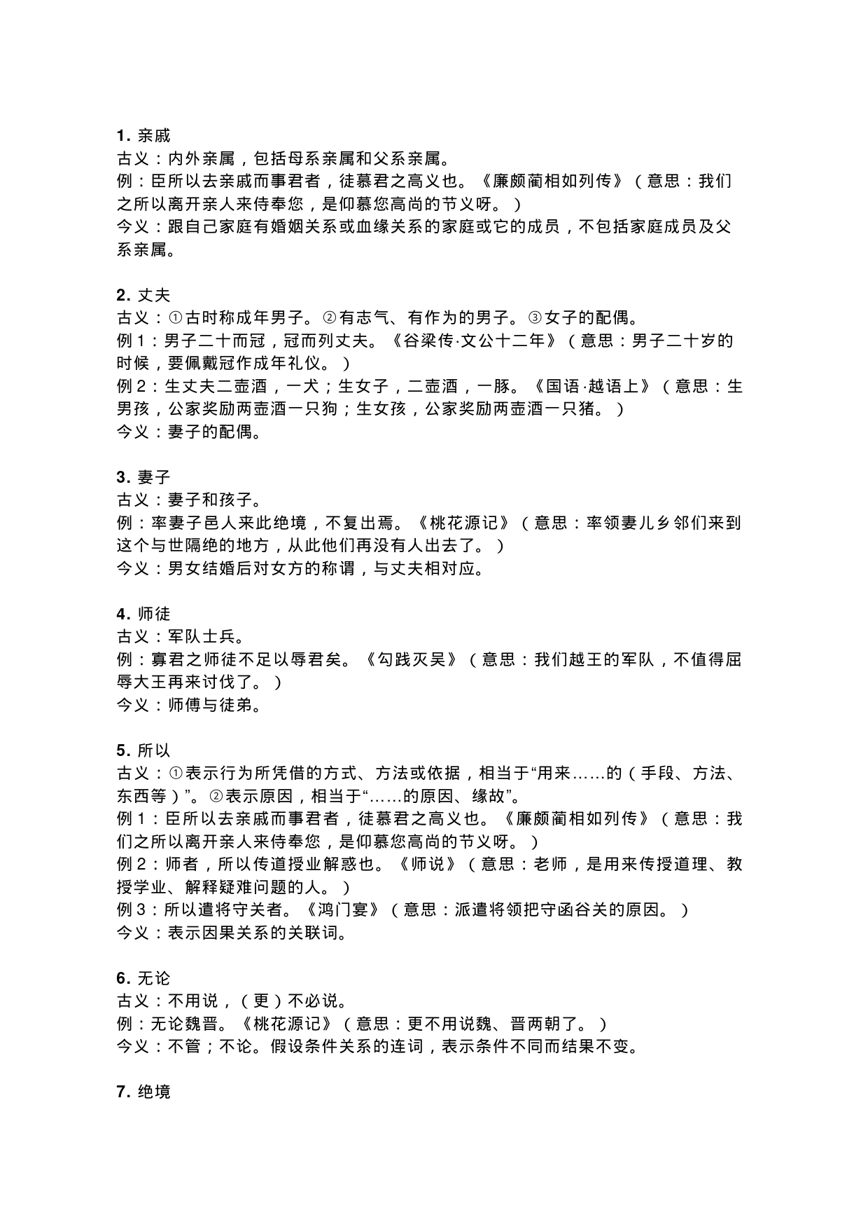 【高中语文】文言文常见古今异义词！_第1页