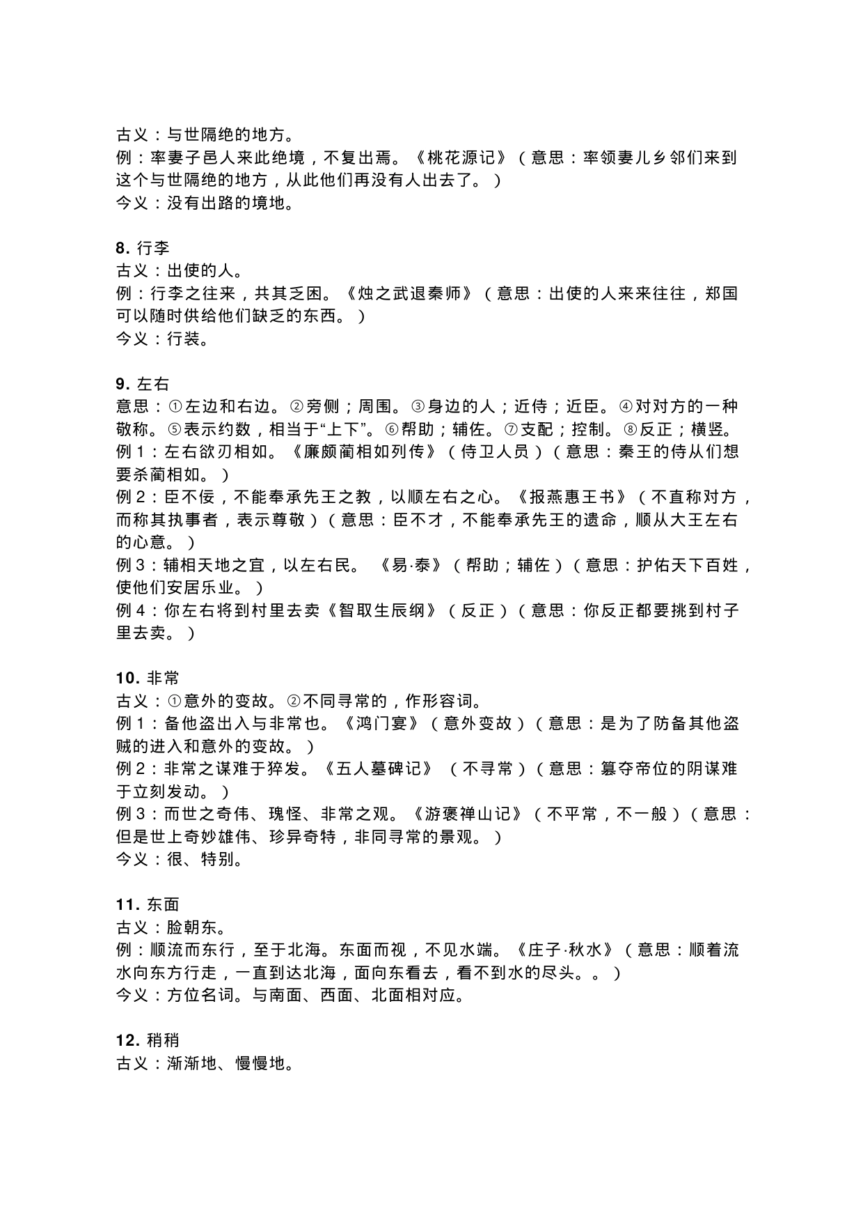 【高中语文】文言文常见古今异义词！_第2页