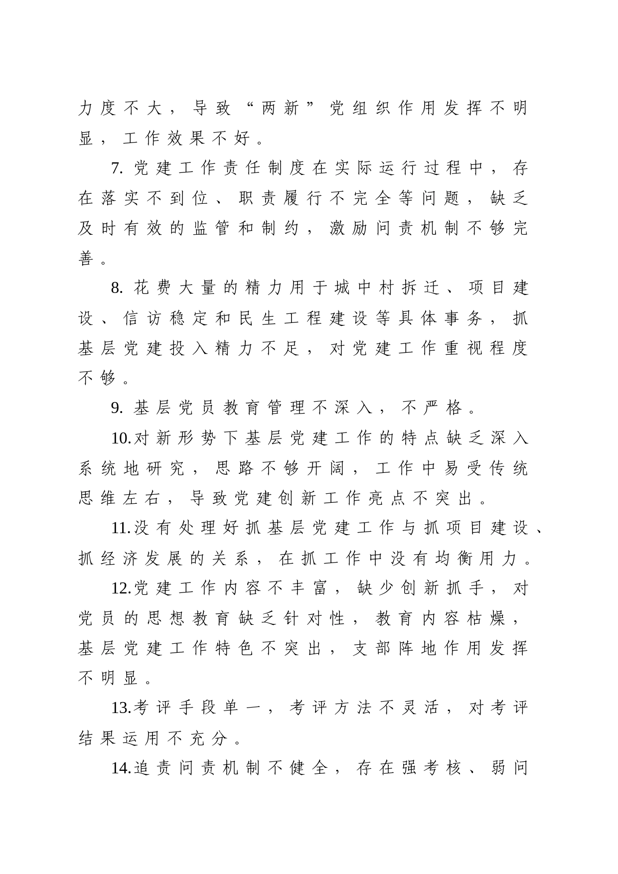 年终13：抓基层党建述职报告问题100条_第2页