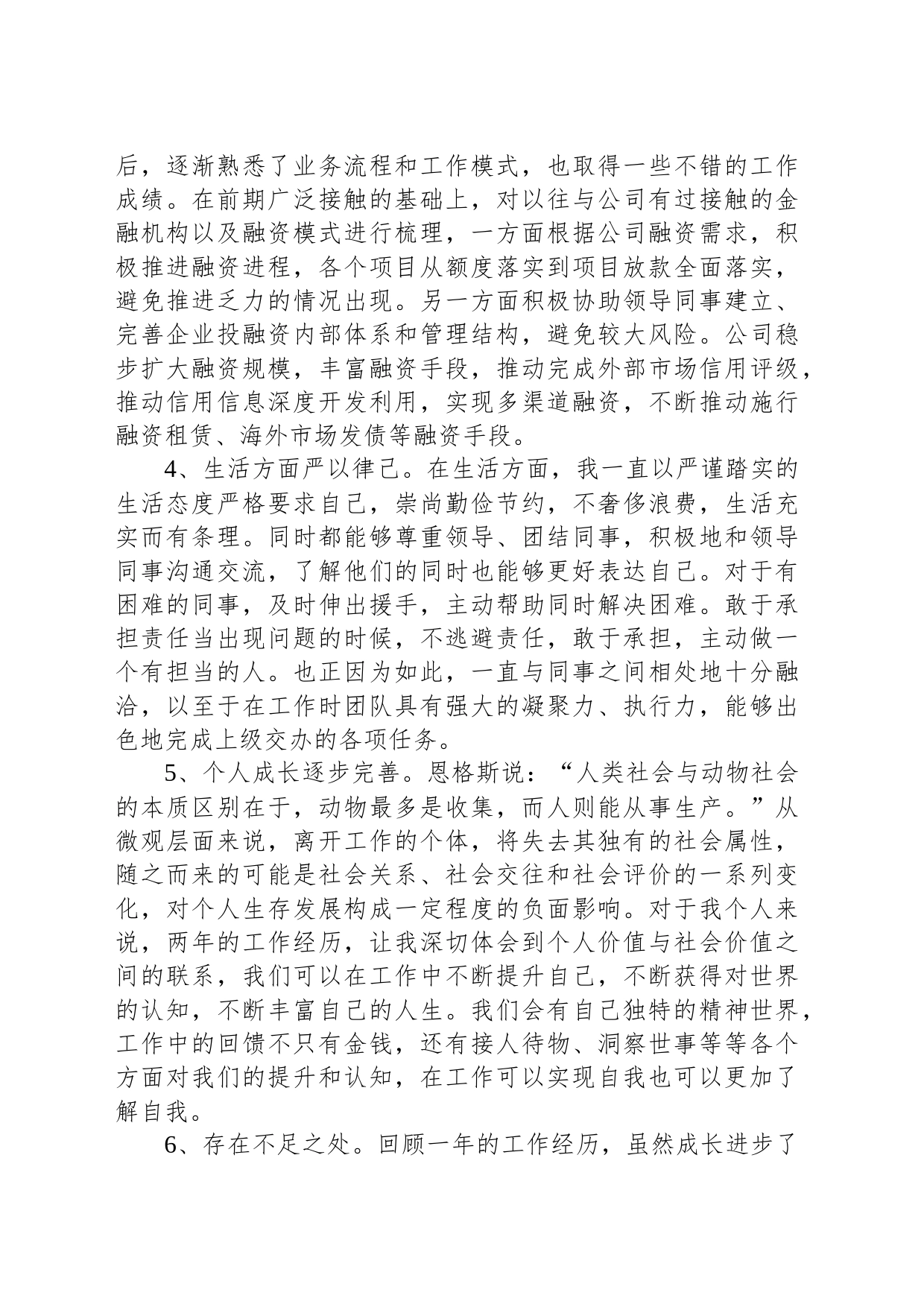 年终个人工作总结_第2页
